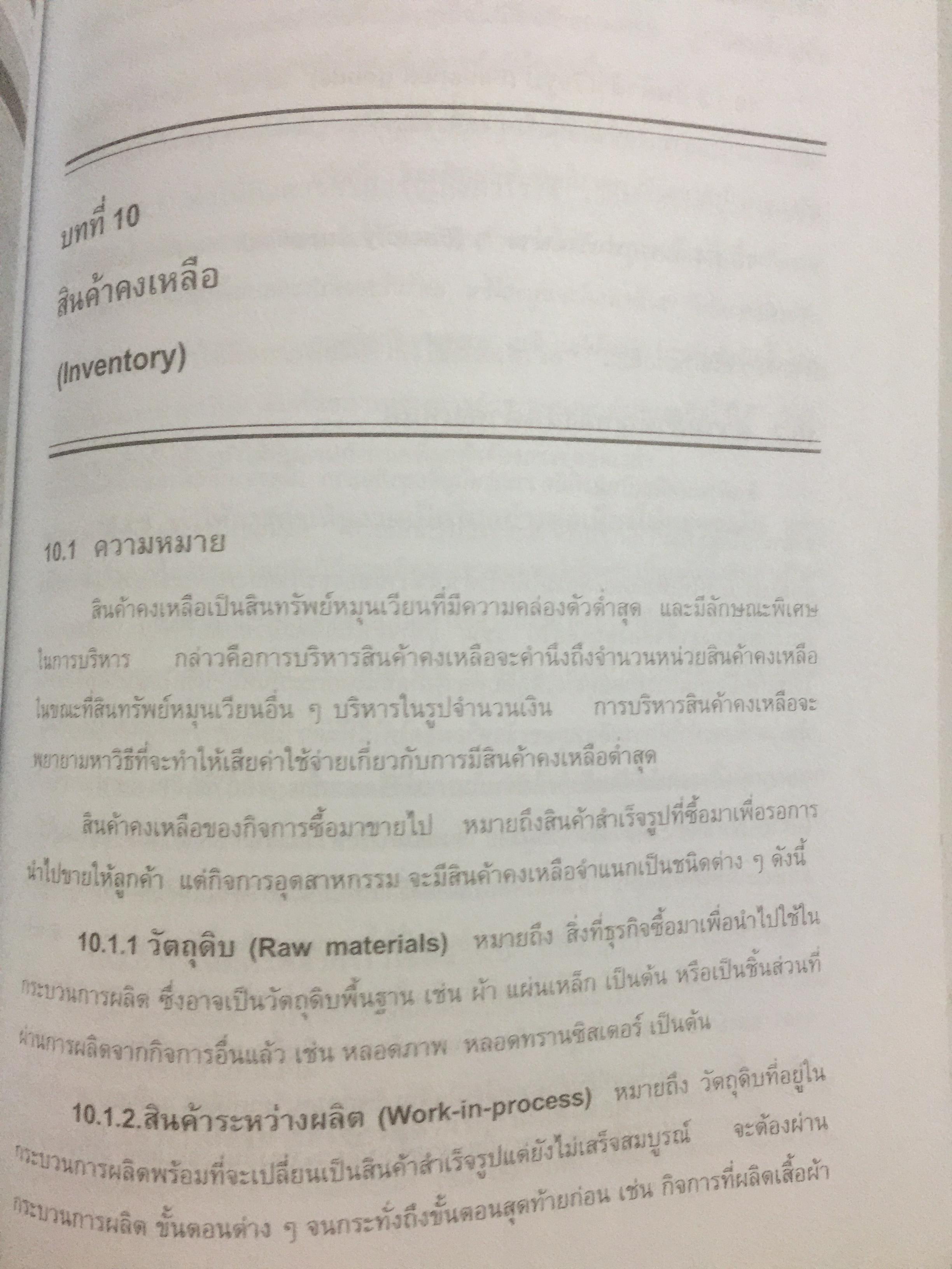 การวิเคราะห์เชิงปริมาณทางธุรกิจ. ผู้เขียน ผศ.ดุษฎี ศิริวัฒนพงษ์ 0 กก.