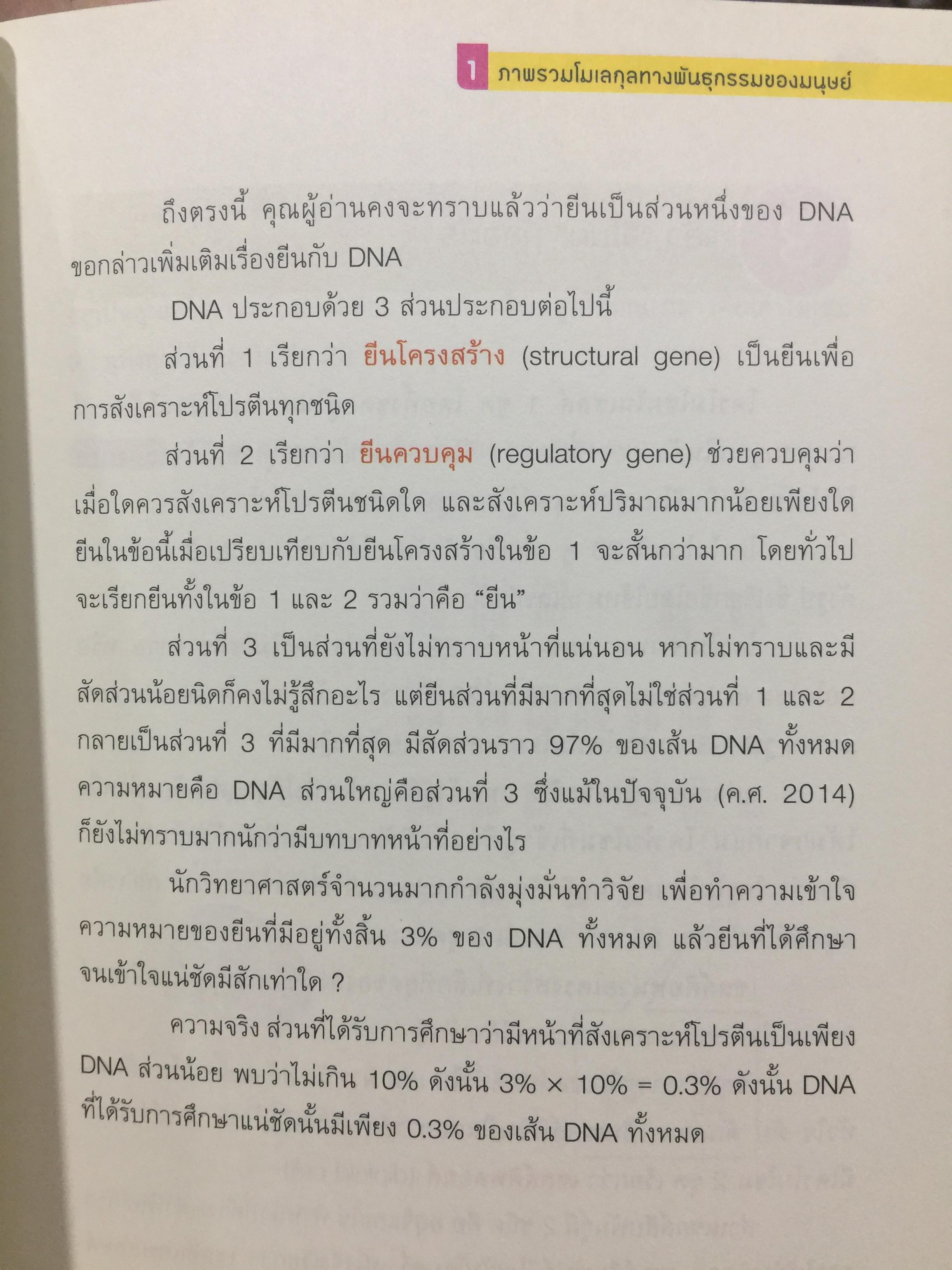 DNA ฉบับการ์ตูน. ความรู้พื้นฐานเรื่อง DNA. RNA สารพันธุกรรมในร่างกายมนุษย์ ฉบับอ่านสนุก เข้าใจง่าย อ่านสนุก โดย Satoshi. Ikuta. แปลและเรียบเรียงโดย รศ.ดร.ศักดา ดาดวง 0 กก.