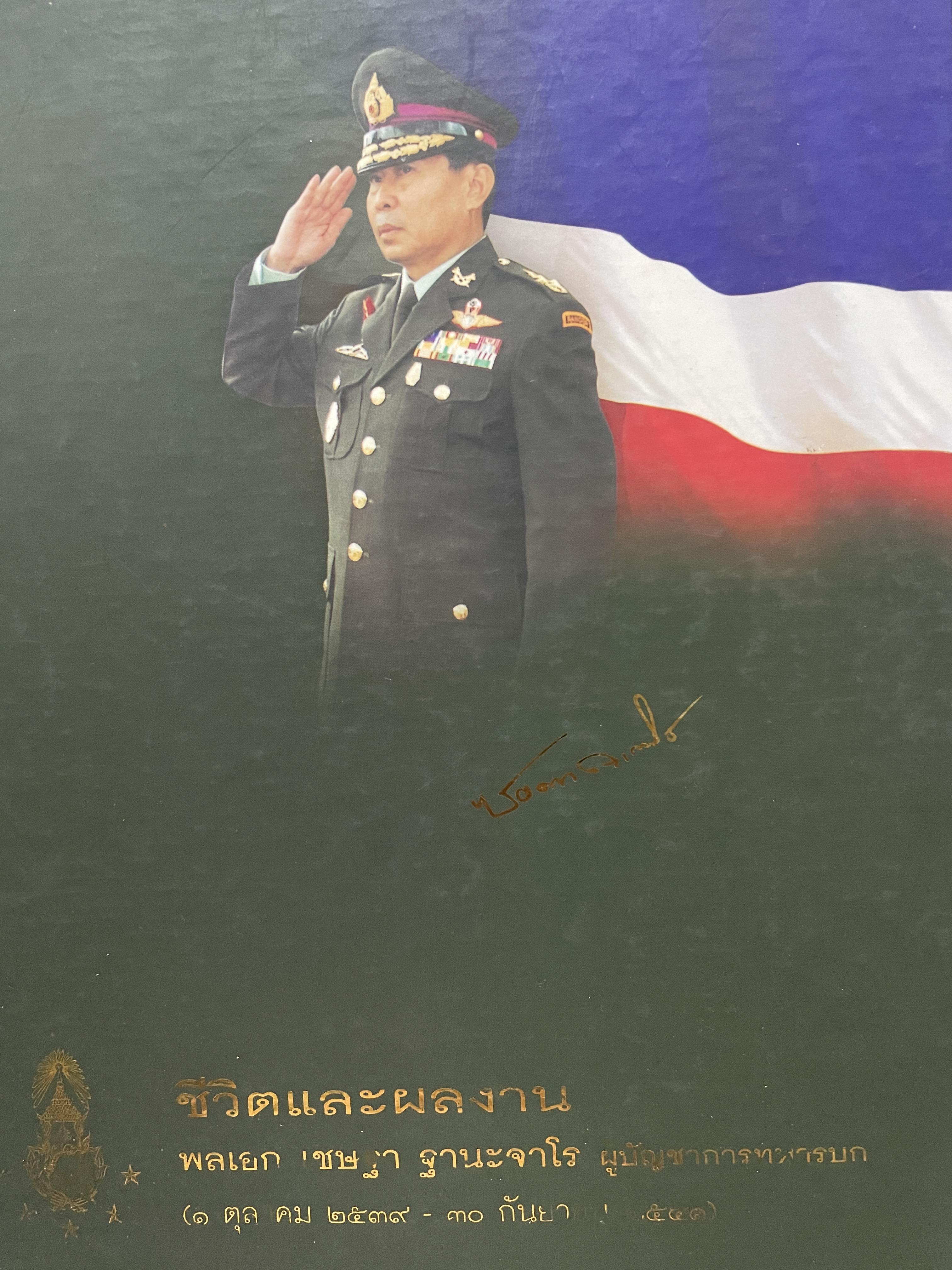 ชีวิตและผลงาน พลเอก เชษฐา ฐานะจาโร ผู้บังคับบัญชาทหารบก(1 ตุลาคม 2539-30 กันยายน 2541 ) 6,500 กรัม