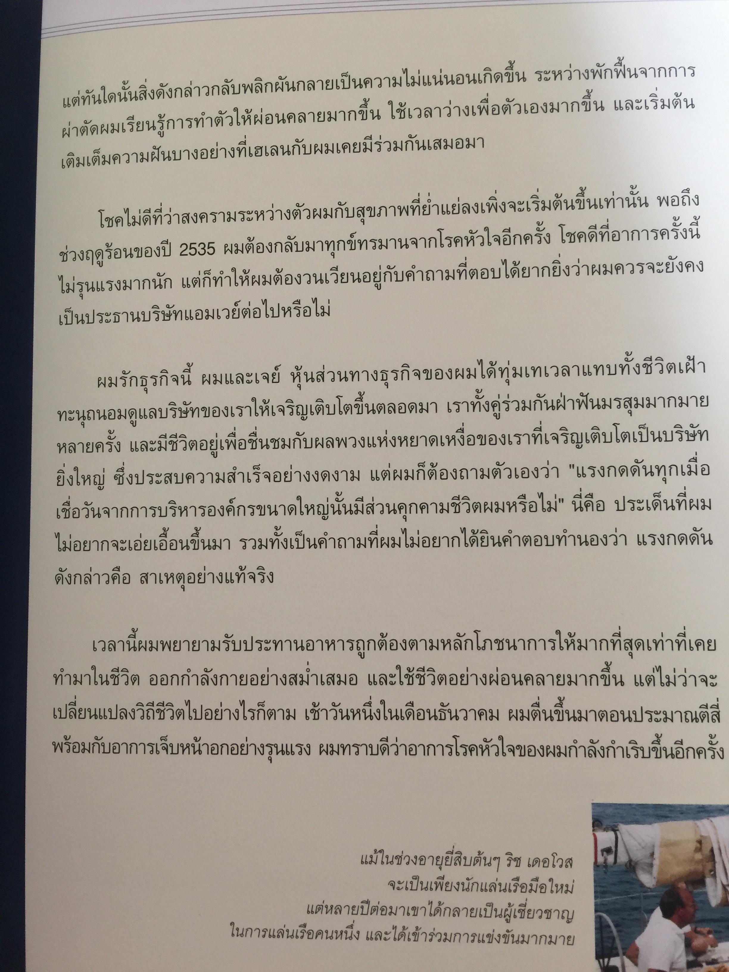 HOPE FROM MY HEART. ความหวังจากพลังใจ ผู้เขียน RICH DEVOS. 3 กก.
