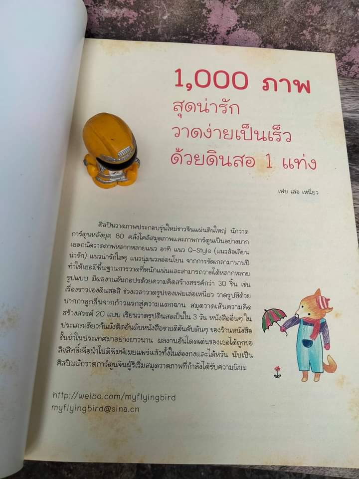 1,000 ภาพสุดน่ารัก วาดง่ายเป็นเร็วด้วยดินสอ 1 แท่ง หนังสือสอนวาดรูปน่ารัก