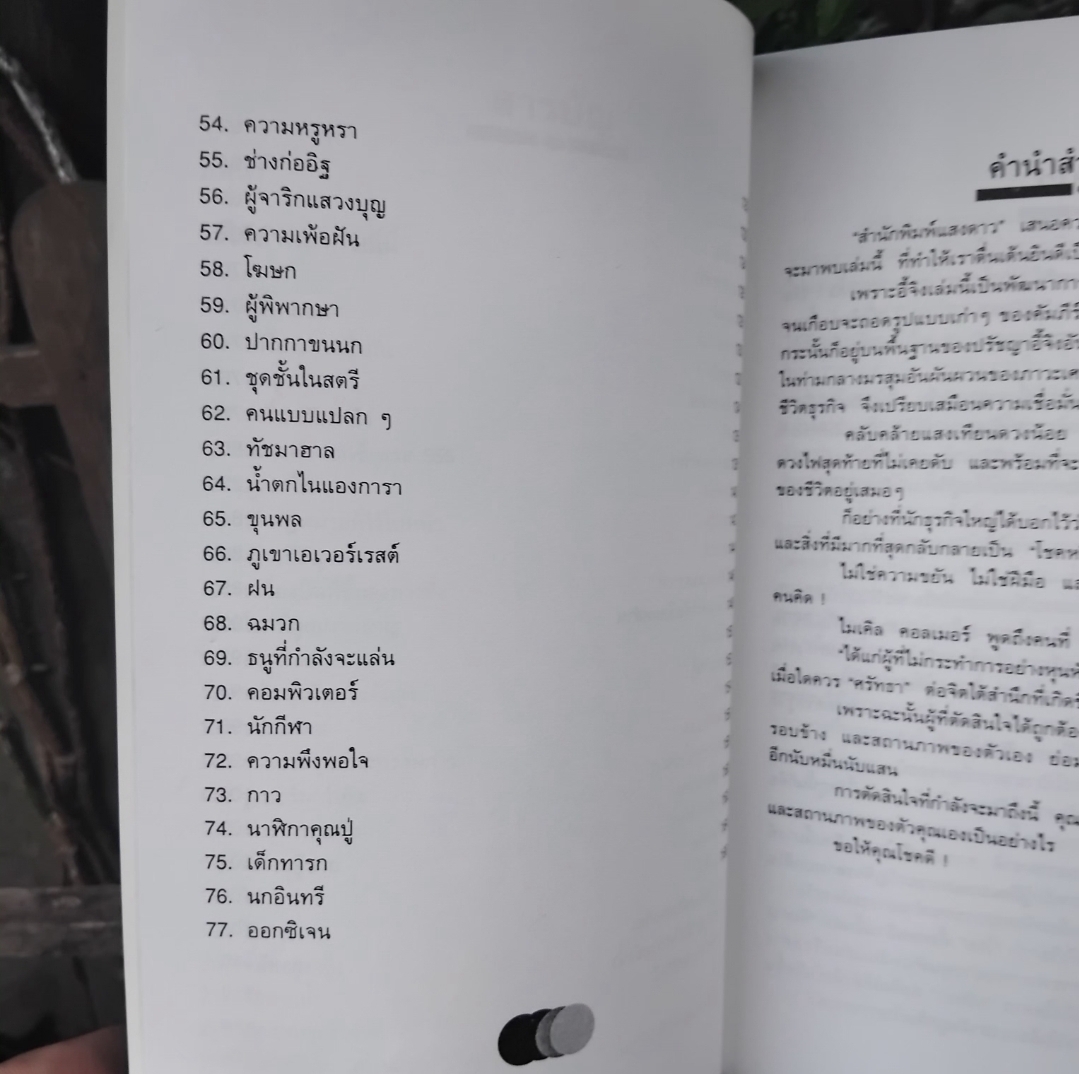 อี้จิง พยากรณ์ชีวิตธุรกิจ โดย ไมเคิล คอลเมอร์ แปลโดย อำนวยชัย ปฏิพัทธ์เผ่าพงศ์