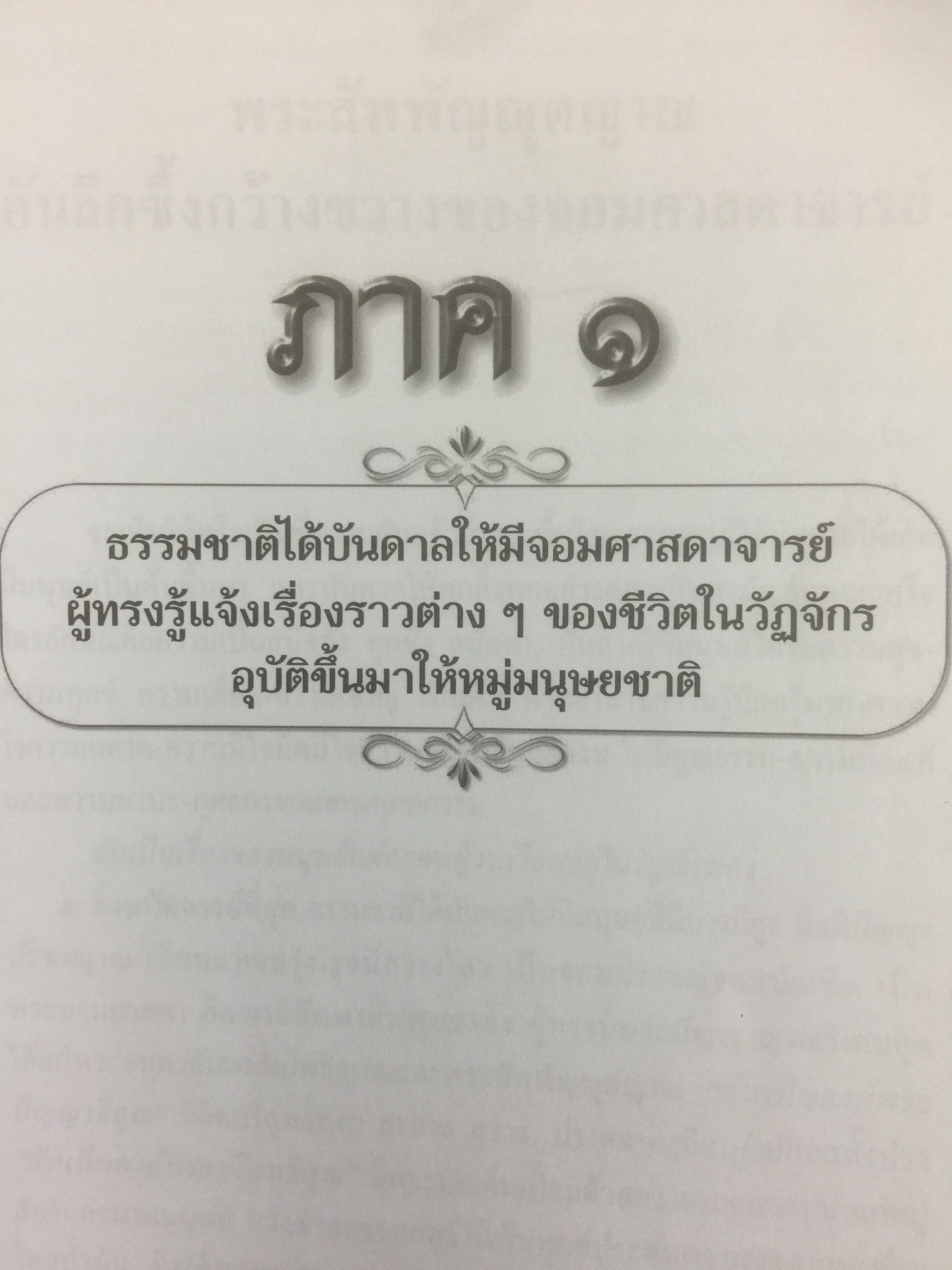 ยอดคัมภีร์ สรรพวิทยา โบราณาจารย์. บันทึกกฎแห่งกรรม รวมหลักโหราศาสตร์แขนงต่างๆ คาถาสะเดาะเคราะห์และเกร็ดความรู้จากตำราดั้งเดิม 0 กก.