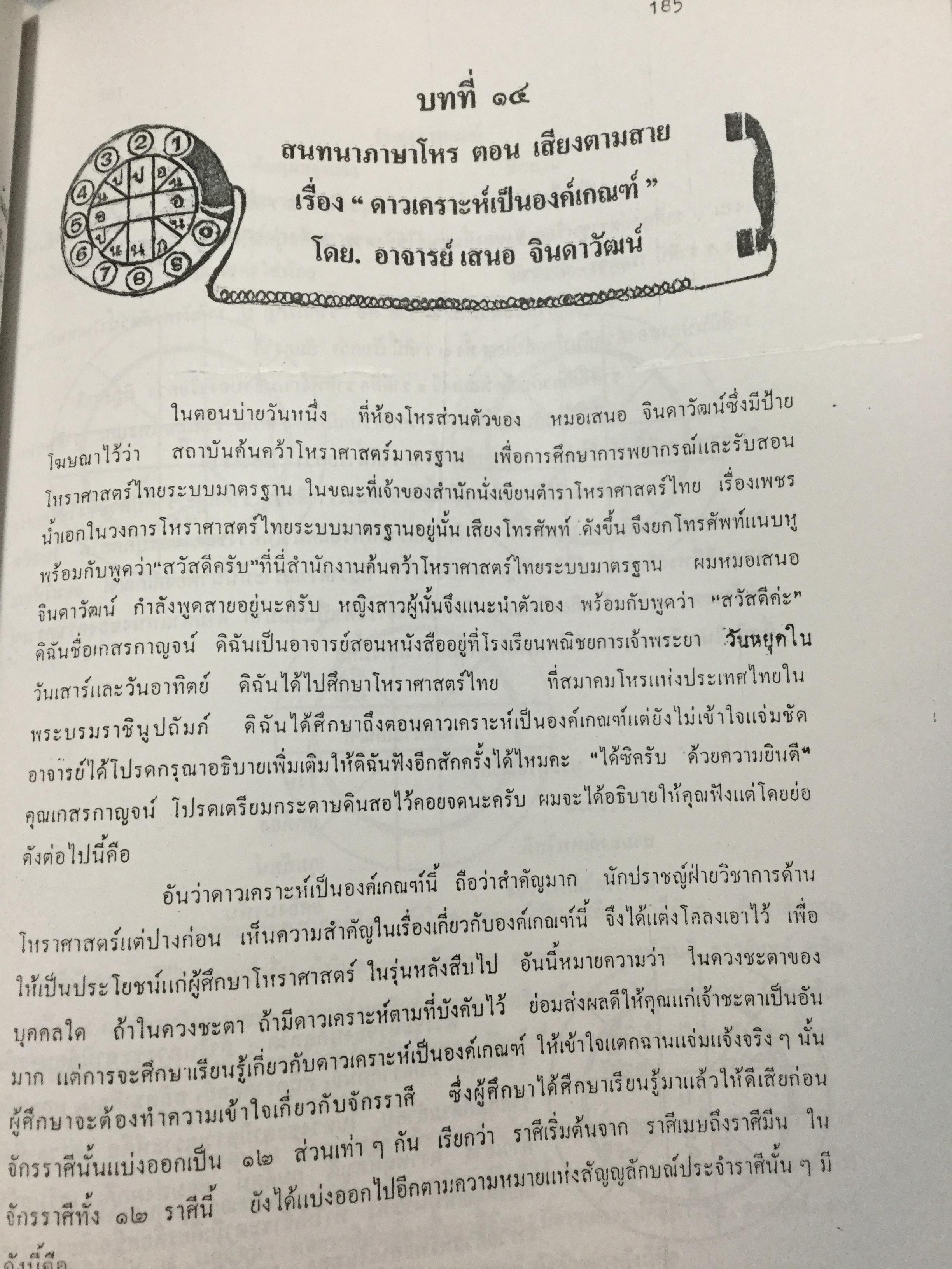 บทเรียนโหราศาสตร์ไทยระบบมาตรฐาน รวบรวมเรียบเรียง โดย อาจารย์ เสนอ จินดาวัฒน์. 0 กก.