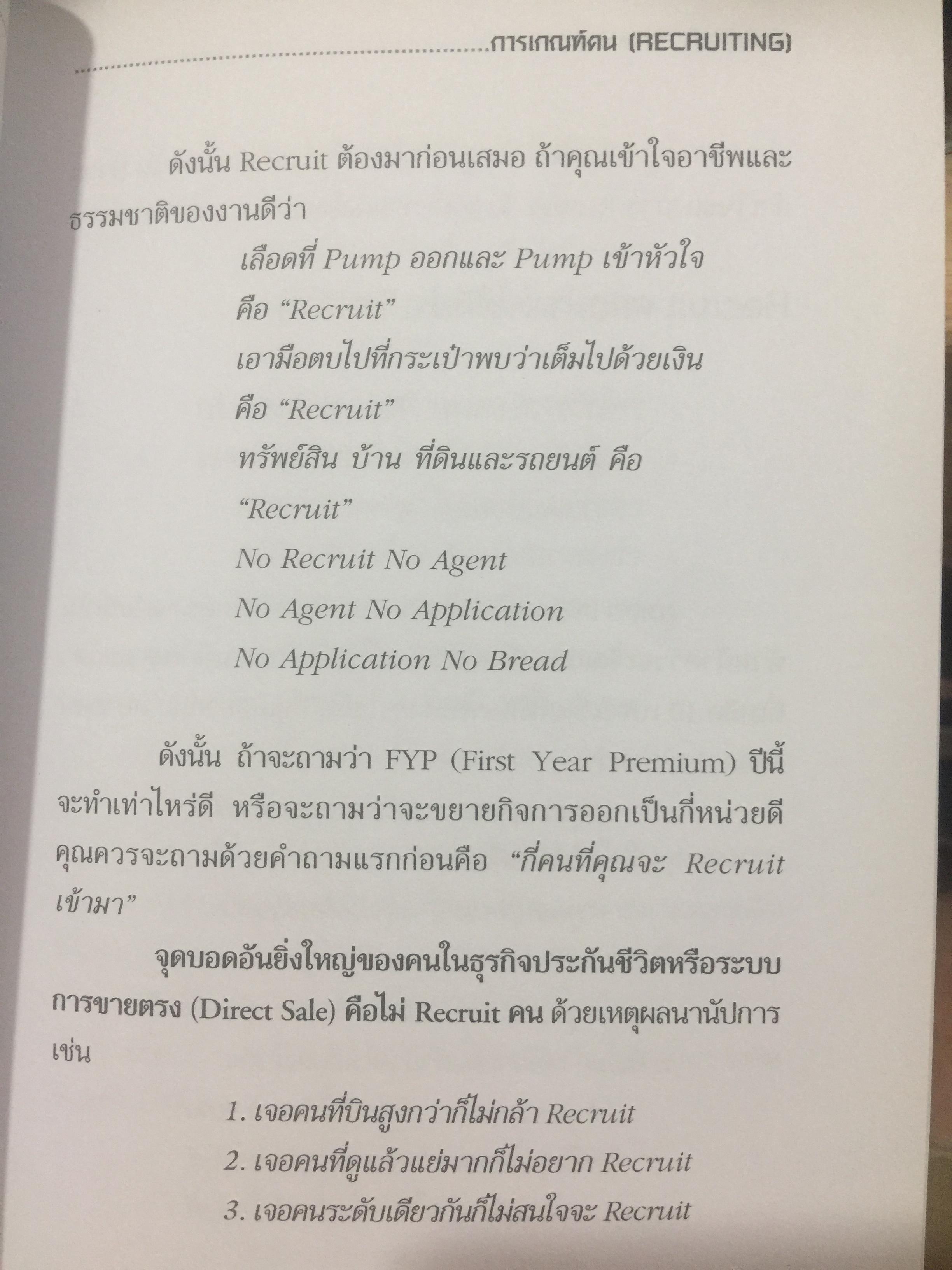 การสร้างและบริหาร ทีมงานขาย. ถ้าแนวคิดของคุณยังเล็กอยู่ ก็เป็นหน้าที่ของหนังสือเล่มนี้. ผู้เขียน กฤษณะ กฤตมโนรถ 0 กก.