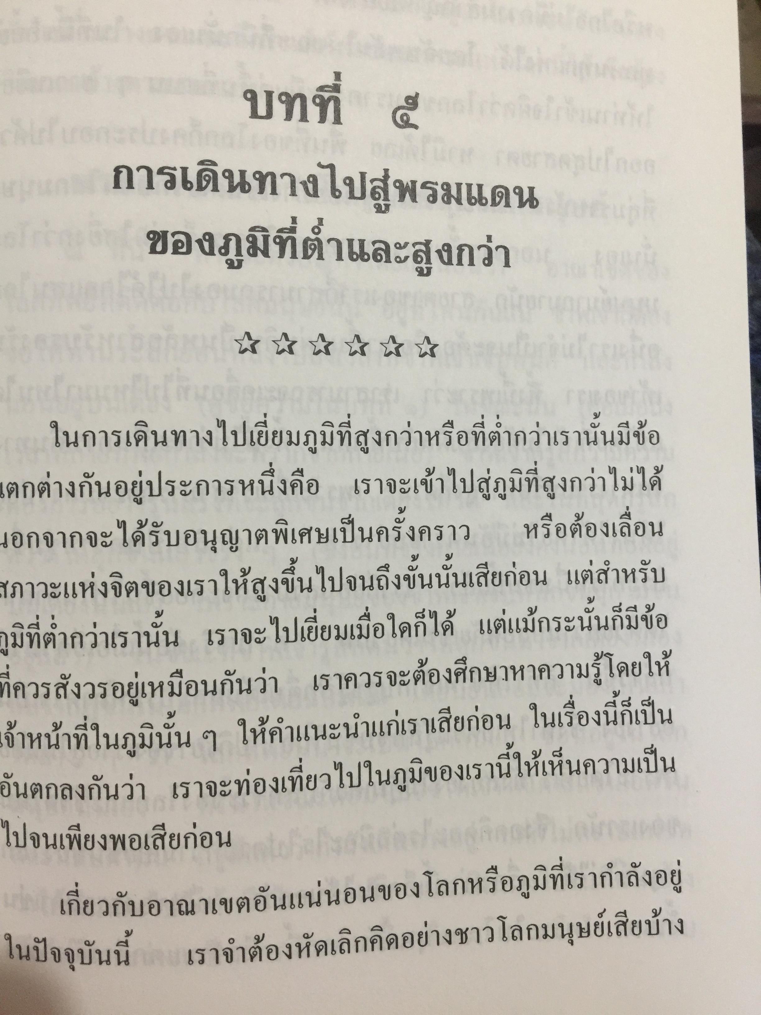 โลกทิพย์. เรียบเรียงจากเรื่อง Life in the World Unseen ตามคำบอกเล่าของวิญญาณท่าน Robert Hugh Benson. 0 กก.
