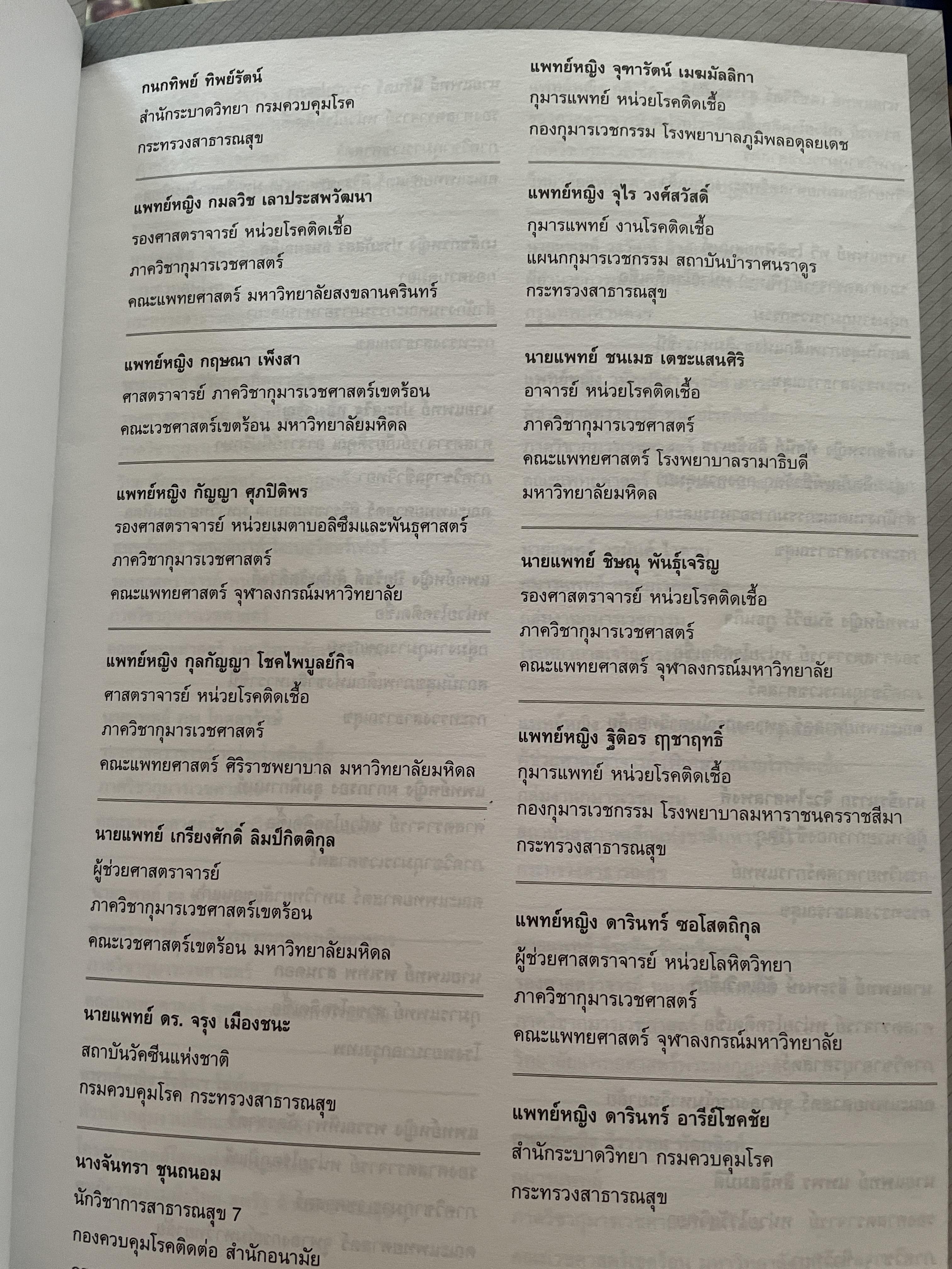 วัคซีน บรรณธิการ โอฬาร พรหมาลิขิต และคณะ 8 กก.