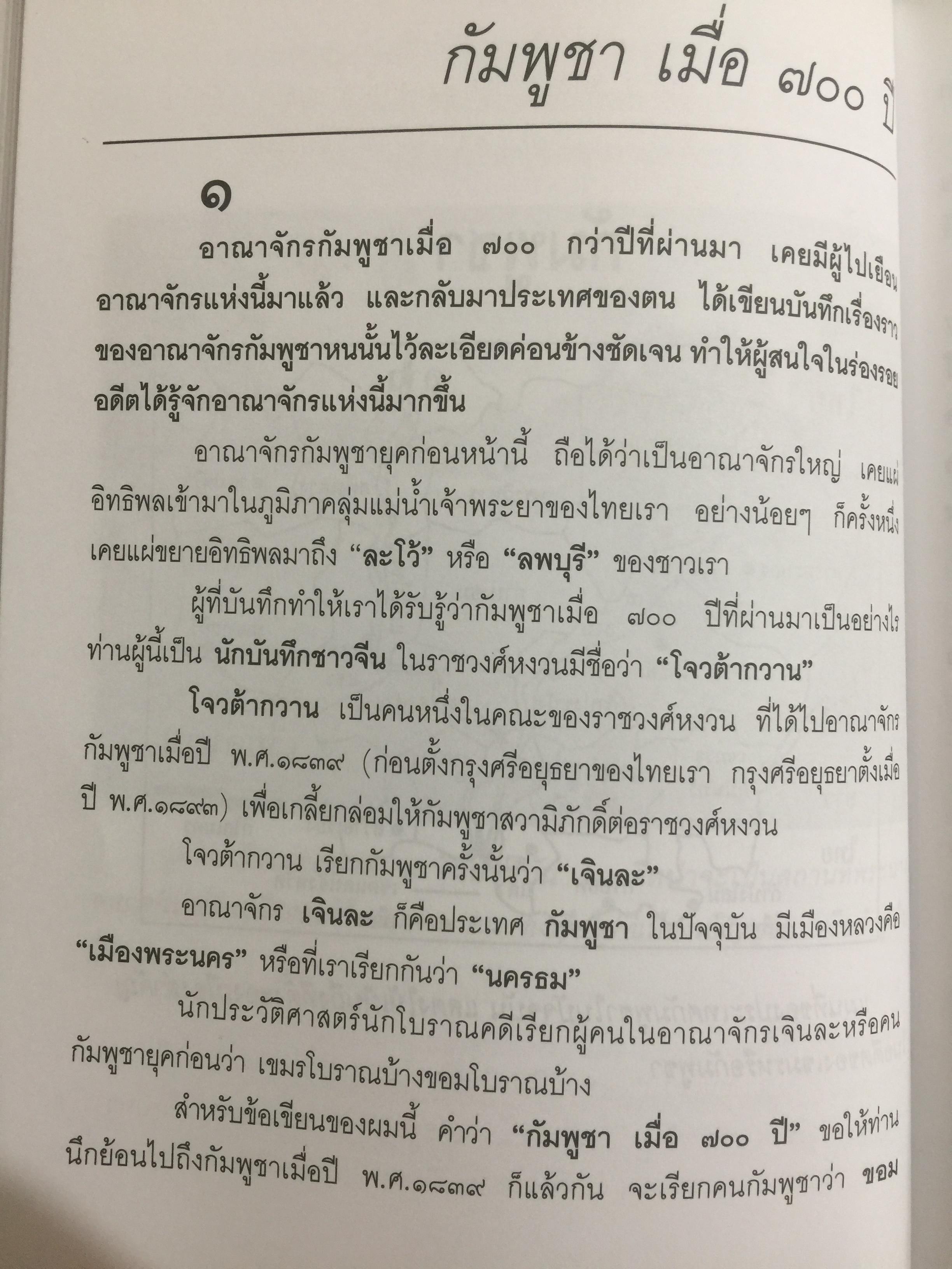 ที่นี่เมืองลพบุรี รวมบทความเชิงประวัติศาสตร์ 10 เรื่อง ผู้เขียน วรวิทย์ วงษ์สุวรรณ์ 0 กก.