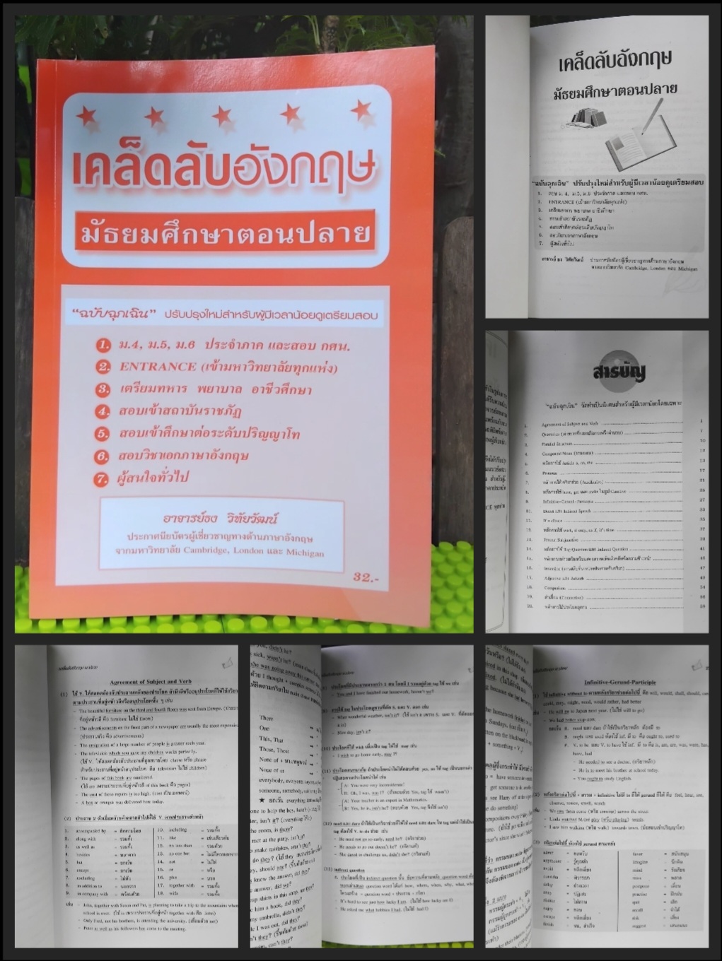 หนังสือชุดเคล็ดลับภาษาอังกฤษฉบับฉุกเฉิน โดย อ.ธง วิทัยวัฒน์ เหมาะกับผู้มีเวลาเตรียมสอบน้อย
