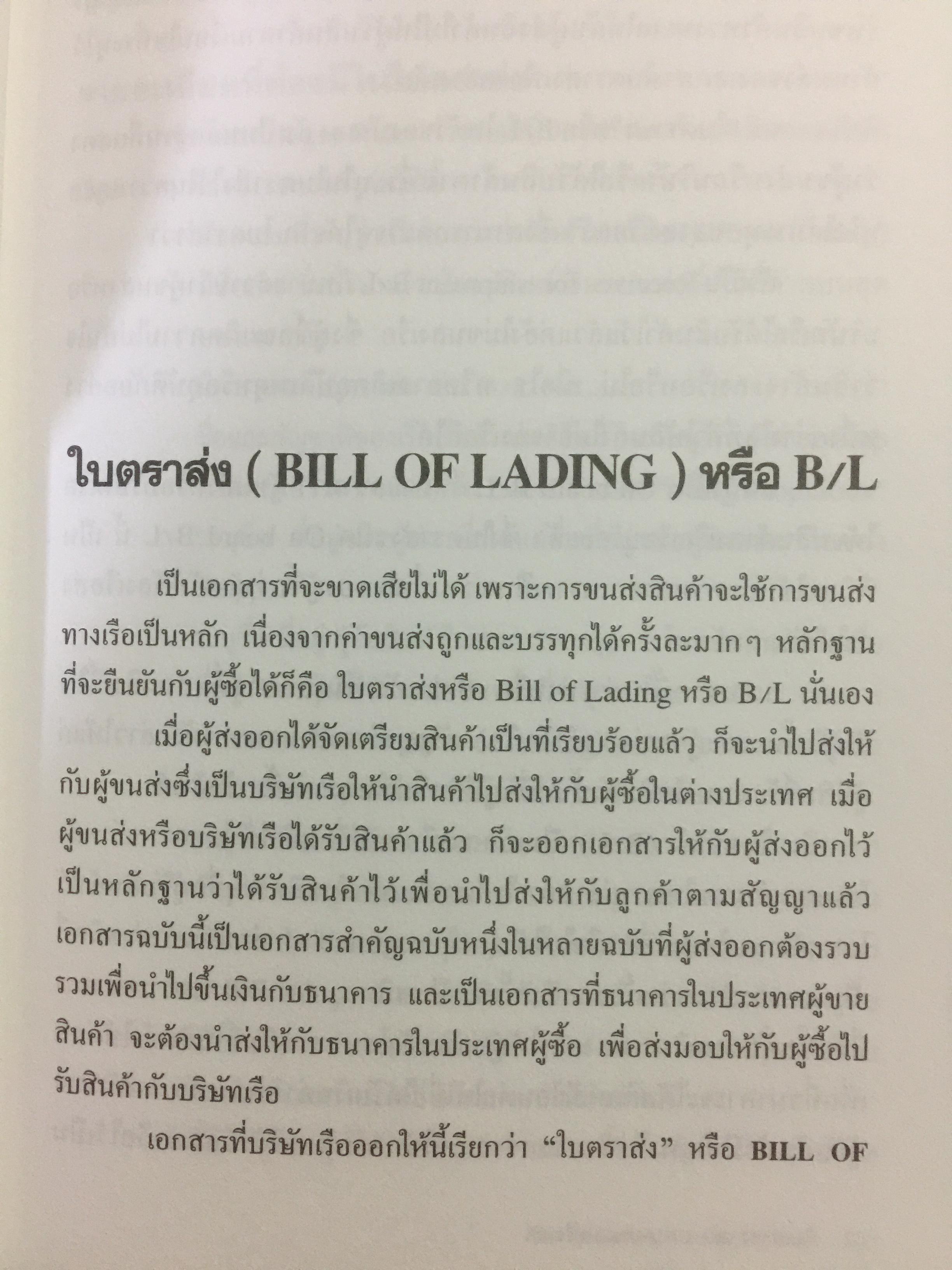 โกงข้ามชาติ ตีแผ่กลโกงในระบบ L/C อย่างละเอียดทุกแง่ทุกมุม จากแฟ้มการสืบสวนของสำนักงานตำรวจแห่งชาติ สืบเอง สอบเอง จับเอง โดย พ.ต.ท.สุรเชษฐ์ ชีรวินิจ ผู้เขียน โกงสะบัด โกงสะบัตร 3 กก.