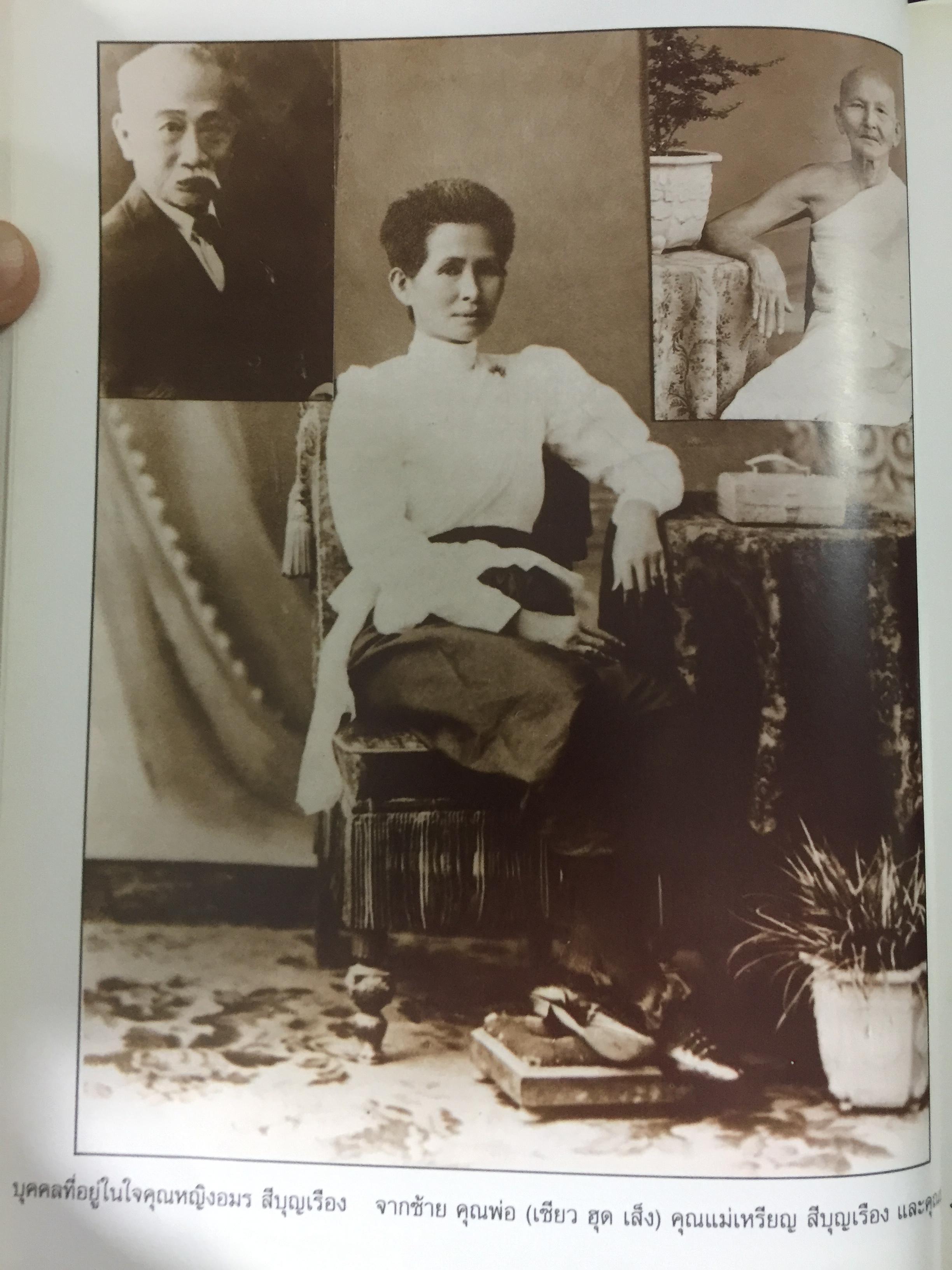 หนังสือที่ระลึกงานพระราชทานเพลิงศพ คุณหญิงอมร สีบุญเรือง ธันวาคม ปี 2540 0 กก.