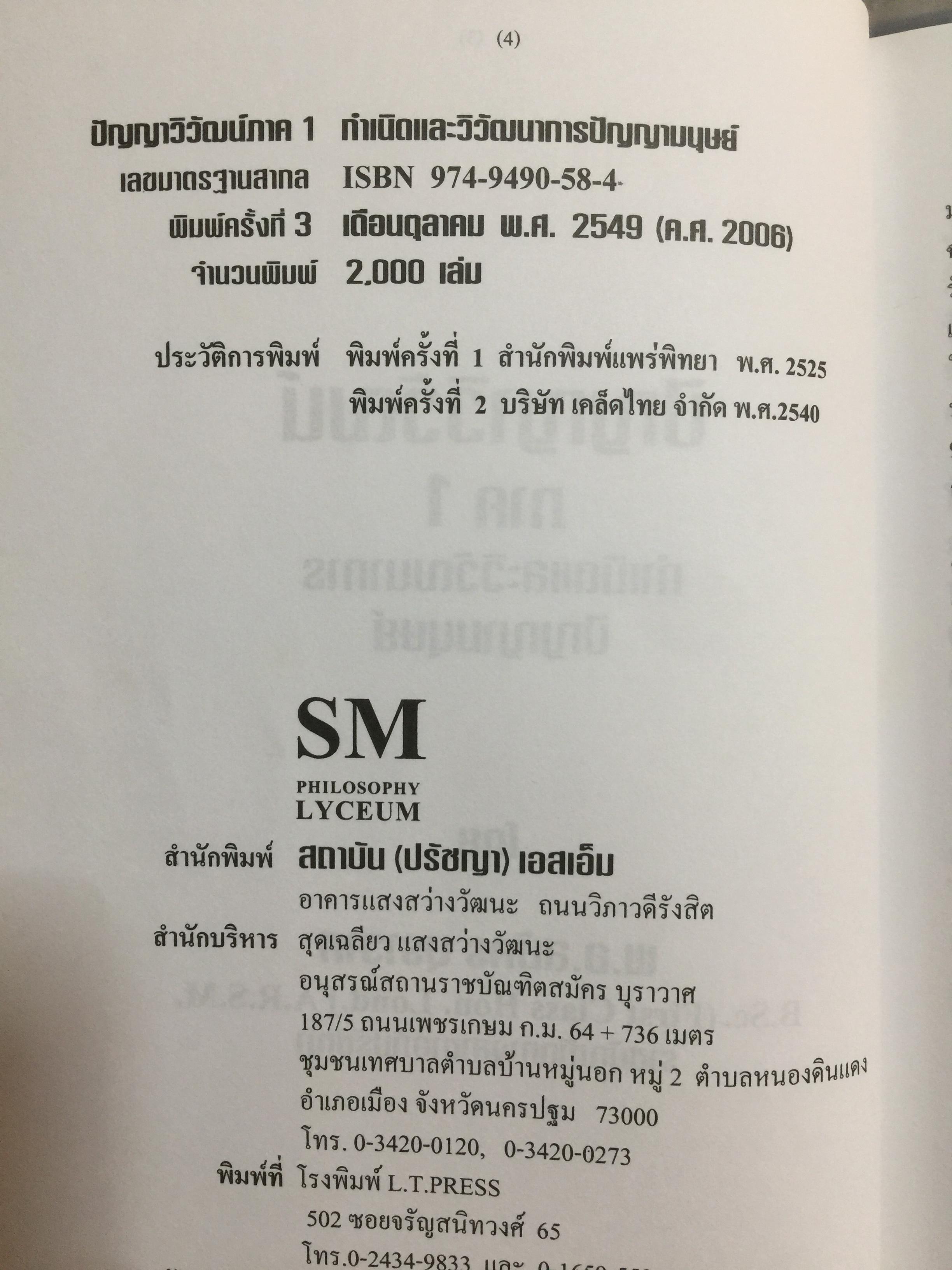 ปัญญาวิวัฒน์ ภาค 1. กำเนิดและวิวัฒนาการปัญญามนุษย์ ผู้เขียน พ.อ.สมัคร บุราวาศ 0 กก.