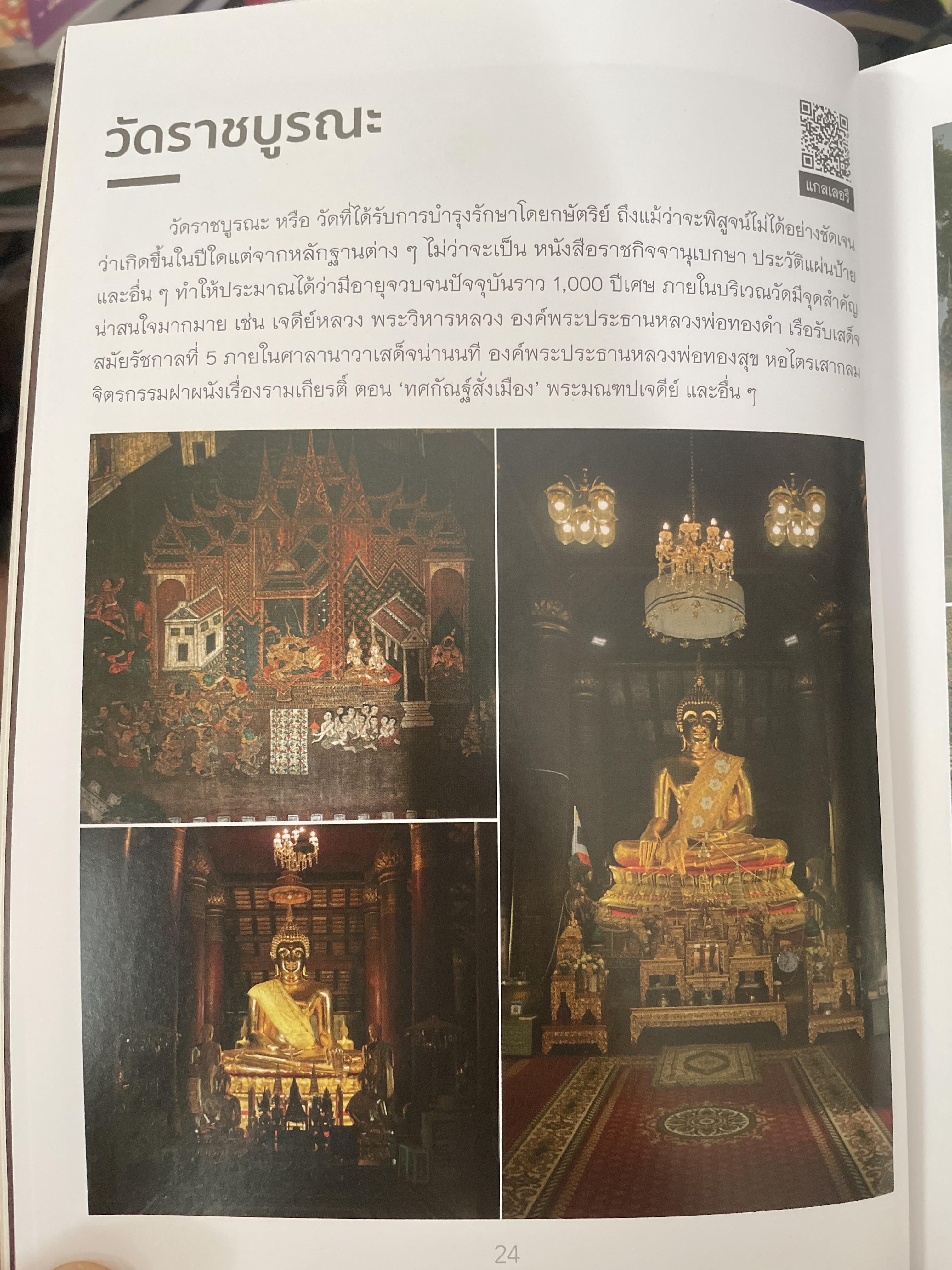 พิษณุโลก คู่มือแนะนำสถานที่ท่องเที่ยวและร้านอาหาร 2 กก.