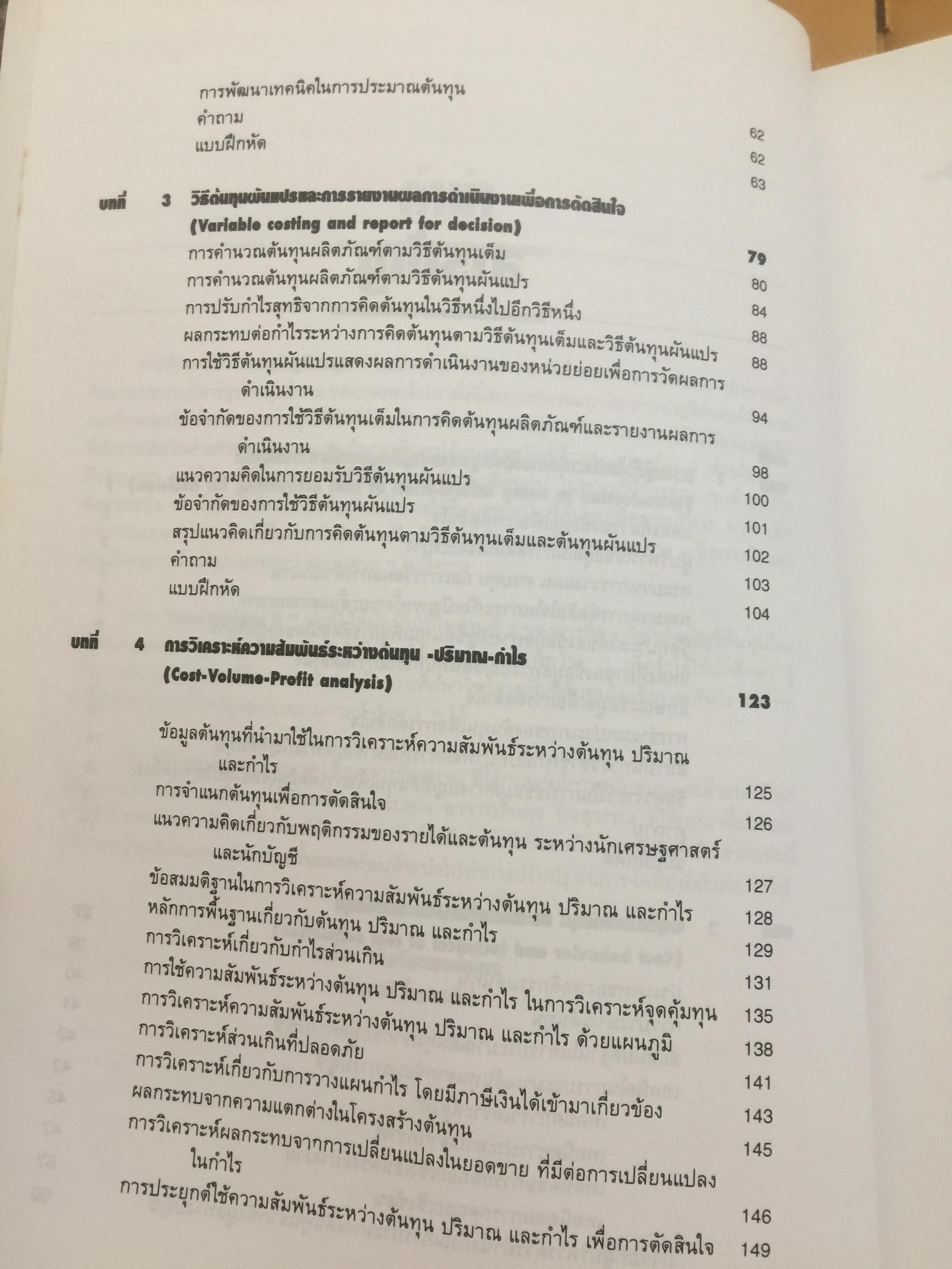 การบัญชีต้นทุน เล่ม 1-2 รวม 2 เล่ม. COST ACCOUNTING 1-2. แนวคิดในการคำนวณต้นทุนผลิตภัณฑ์และหลักการบันทึกบัญชี. 0 กก.