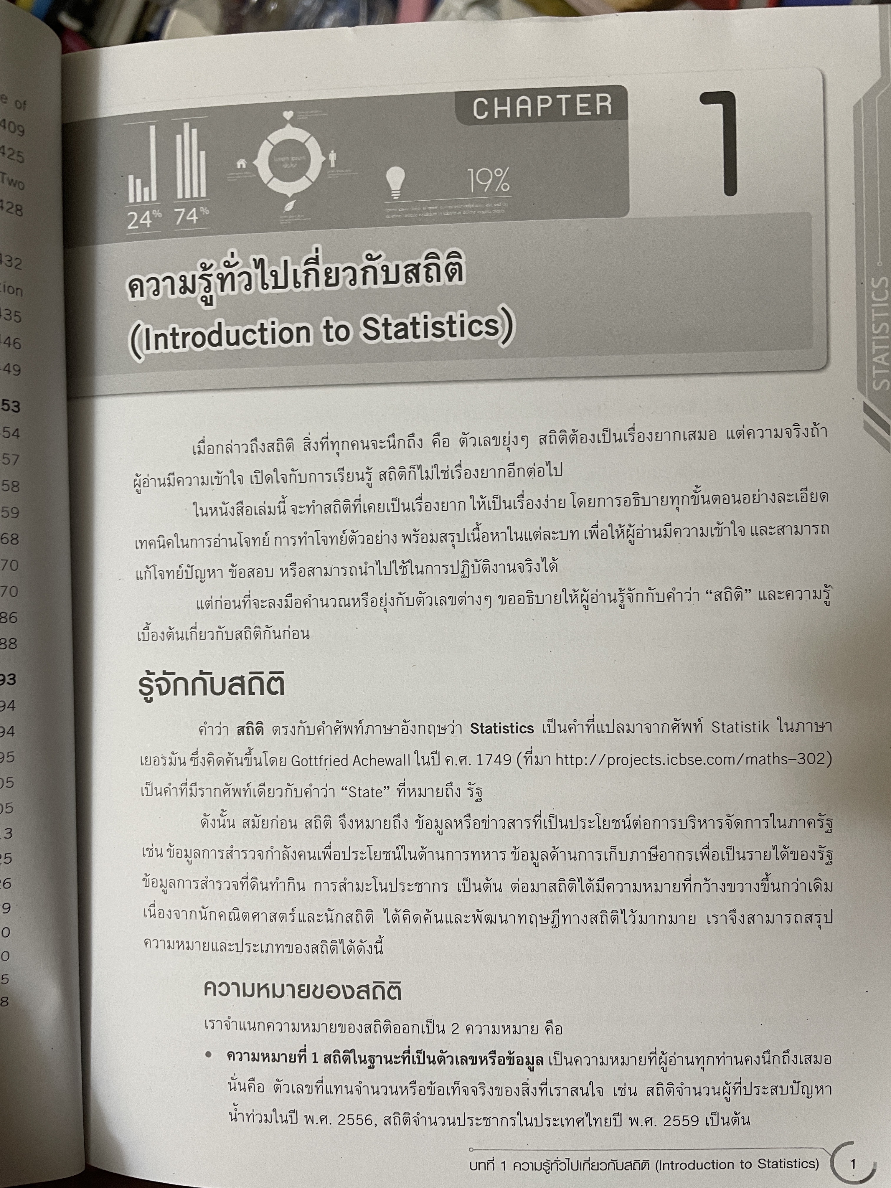 หลักสถิติเบื้องต้น Principles of Statistics 5 กก.