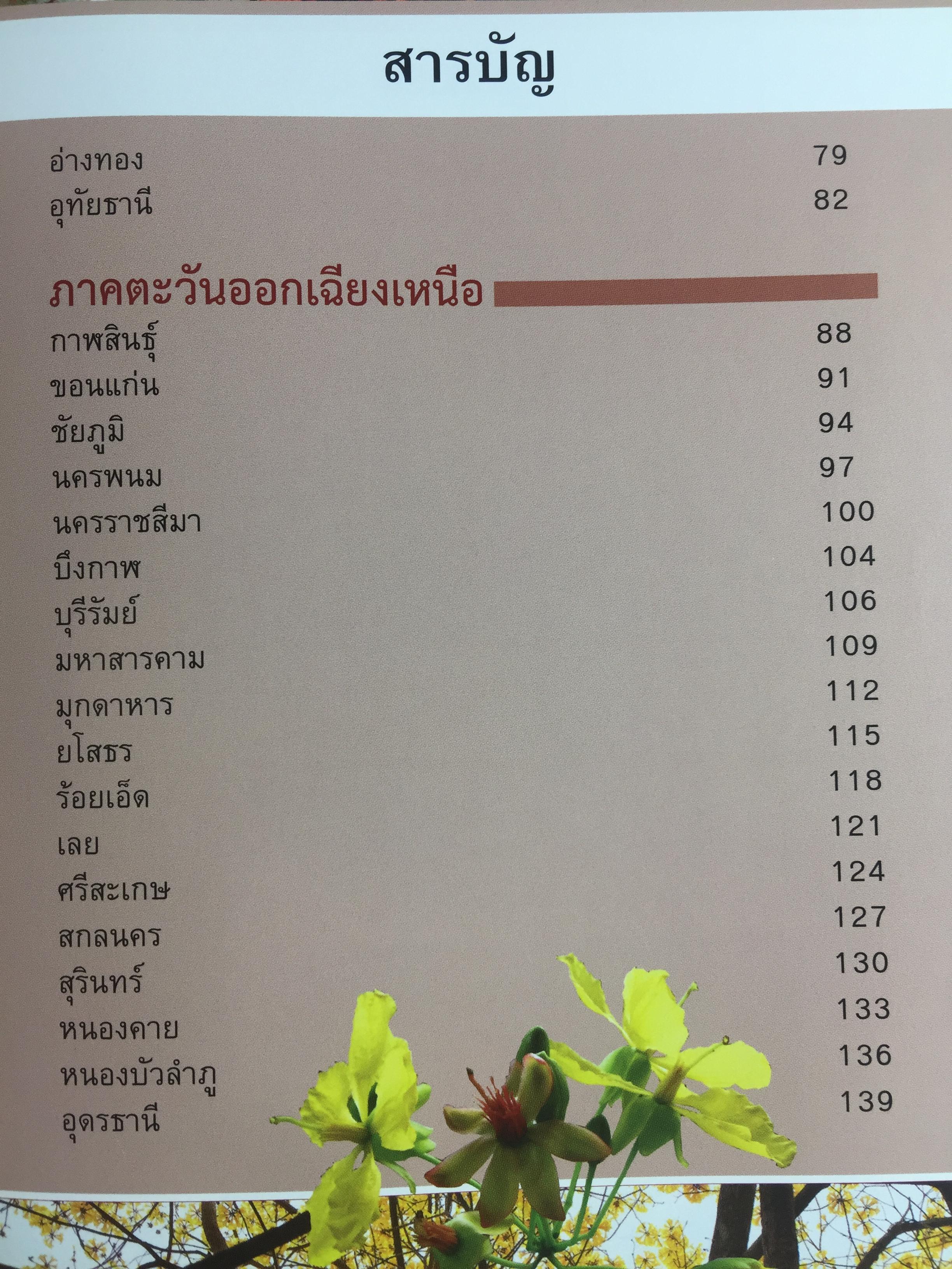 ยาสูบไทย หัวใจสีเขียว. พรรณไม้มงคลประจำจังหวัด สวนป่าเบญจกิติ 0 กก.
