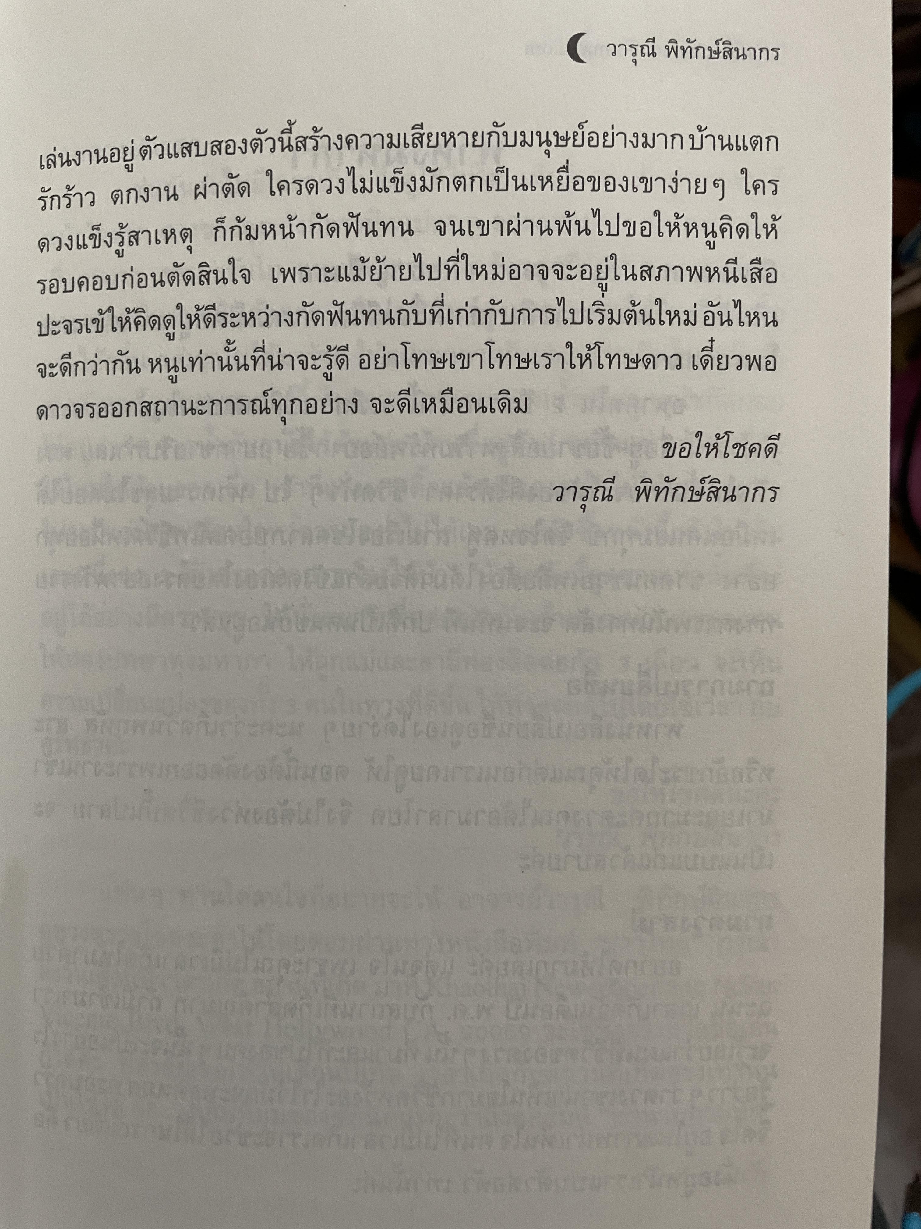 อาถรรพ์ จันทร์โดดเดี่ยว รวบรวมบทความจากหนังสือพิมพ์ข่าวไทยใน Los Angeles California เปิดกรุ อาจารย์วารุณี พิทักษ์สินากร ด้วยระบบ ฮินดู 0 กก.