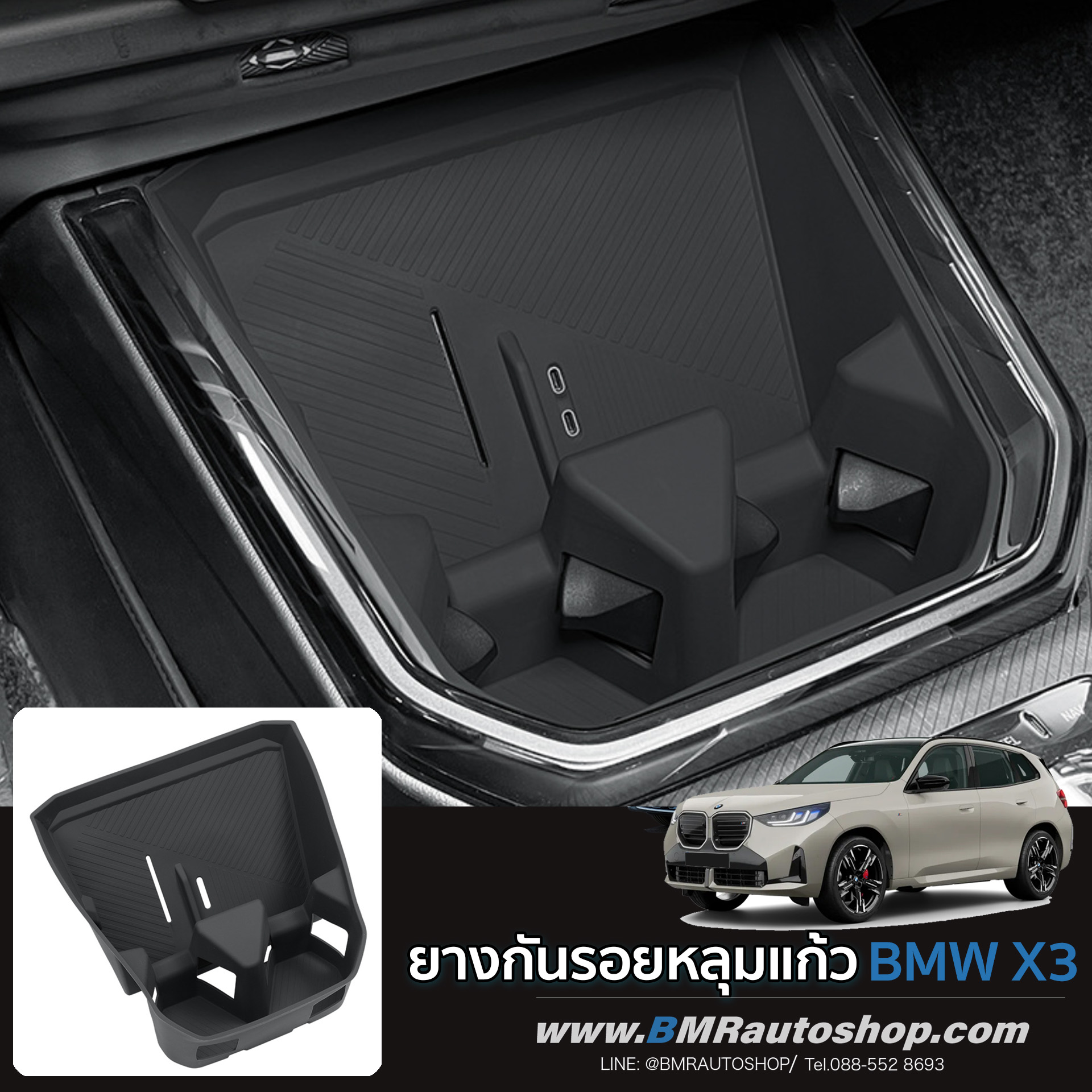 ยางกันรอยหลุมแก้วน้ำ BMW X3 G45 2025+ รุ่น IN235