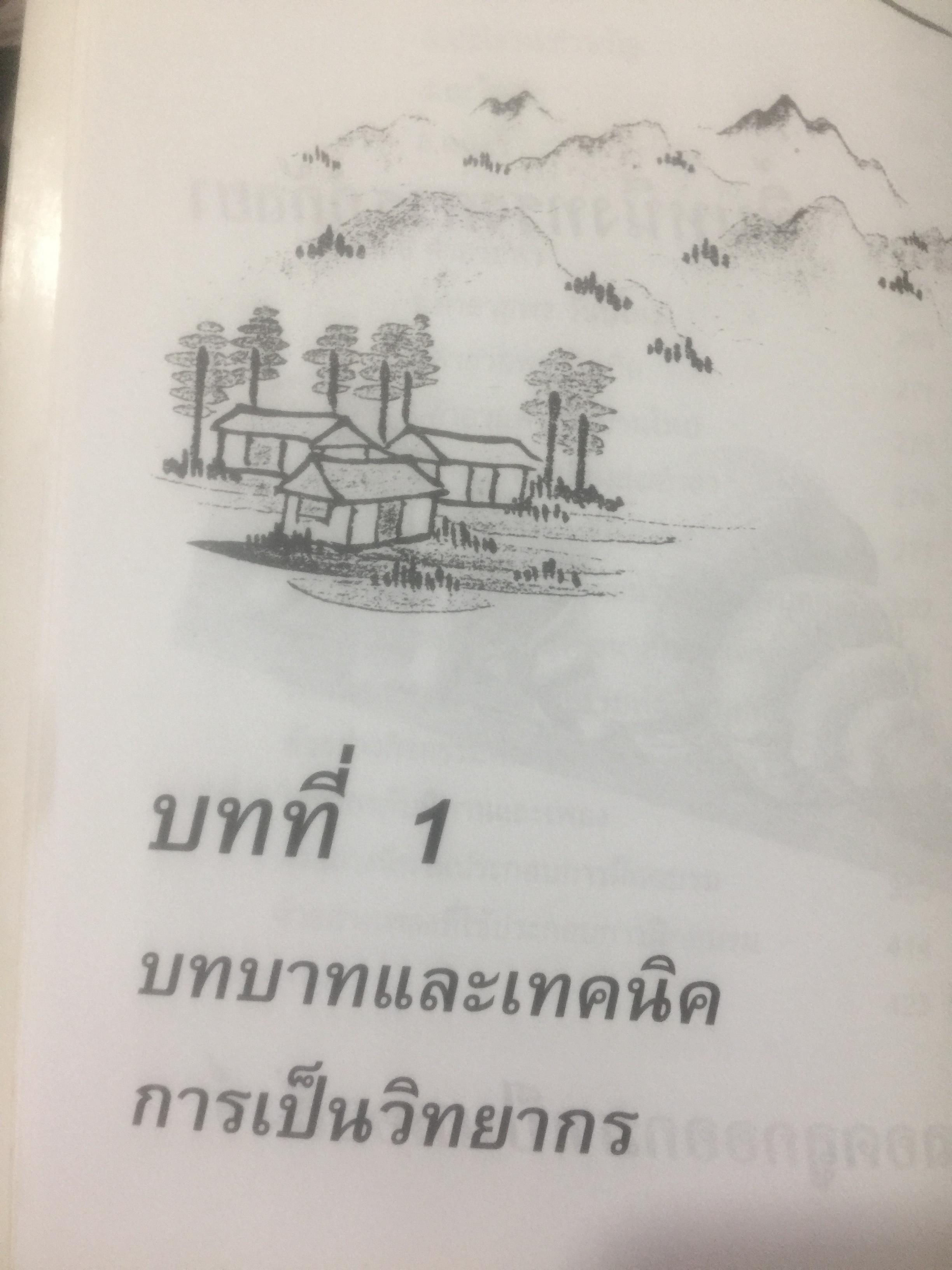 ครบเครื่อง เรื่องวิทยากร. ผู้เขียน สุวิทย์ มูลคำ. 0 กก.