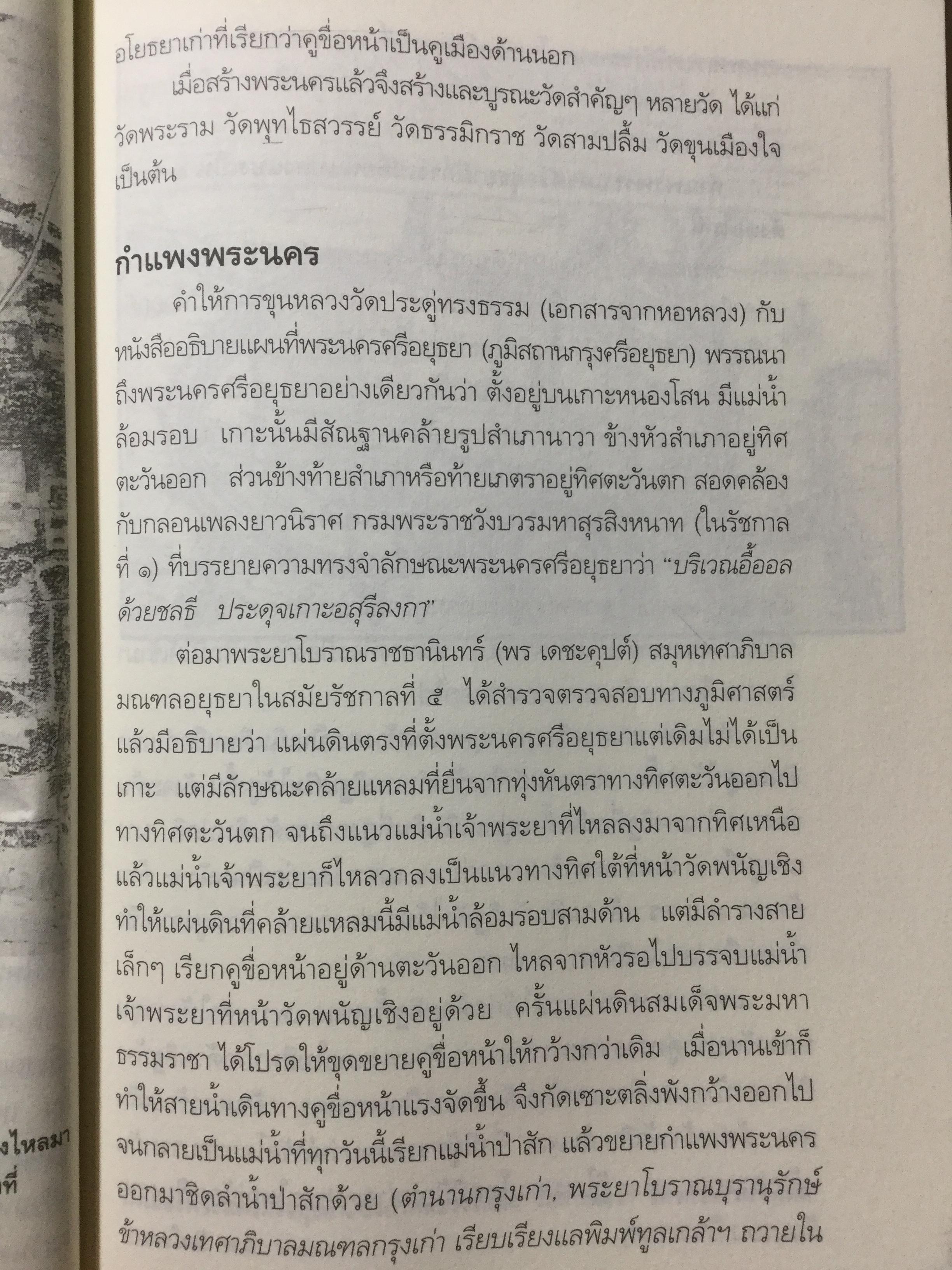 อยุธยา ยศยิ่งฟ้า. ศิลปธรรมฉบับพิเศษ โดย สุจิตต์ วงษ์เทศ 0 กก.