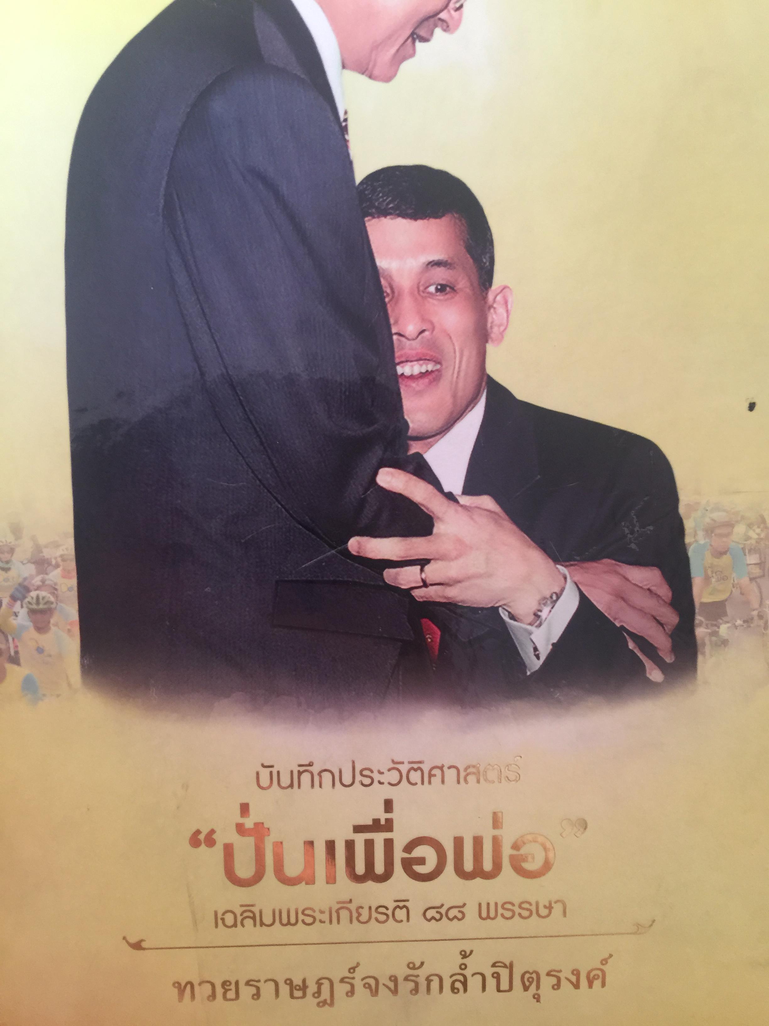 บันทึกประวัติศาสตร์ "ปั่นเพื่อพ่อ" เฉลิมพระเกียรติ 88 พรรษา ทวยราษฎร์จงรักล้ำปิตุรงค์ 0 กก.