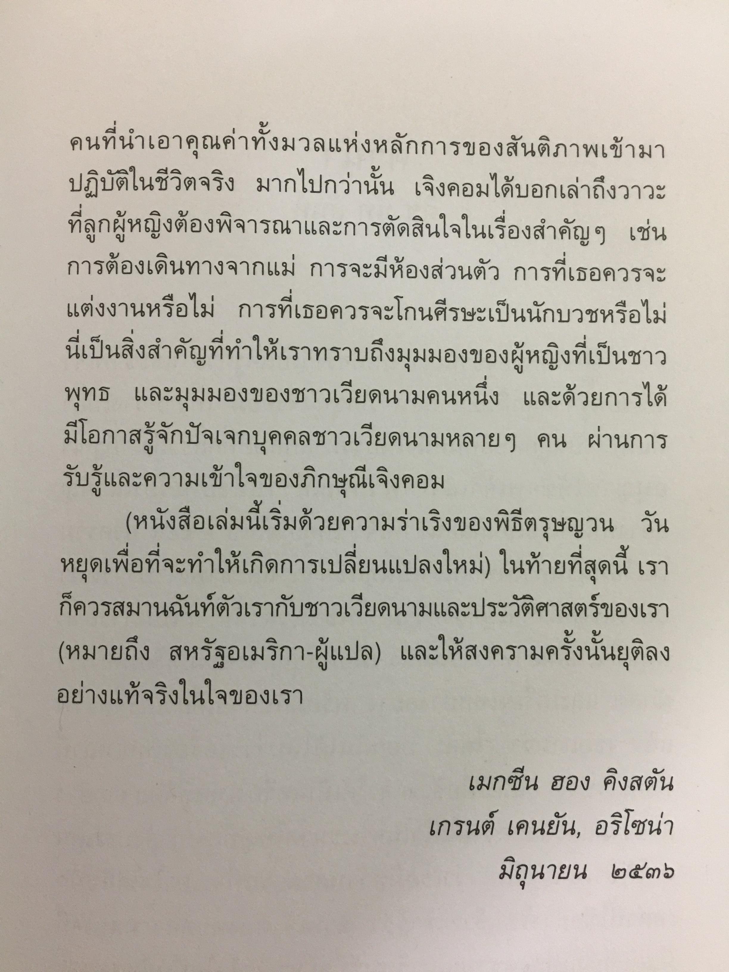 รักที่แท้. ผู้เขียน ภิกษุณีเจิง คอม ผู้แปล นฤมล ตันตระกูล 0 กก.
