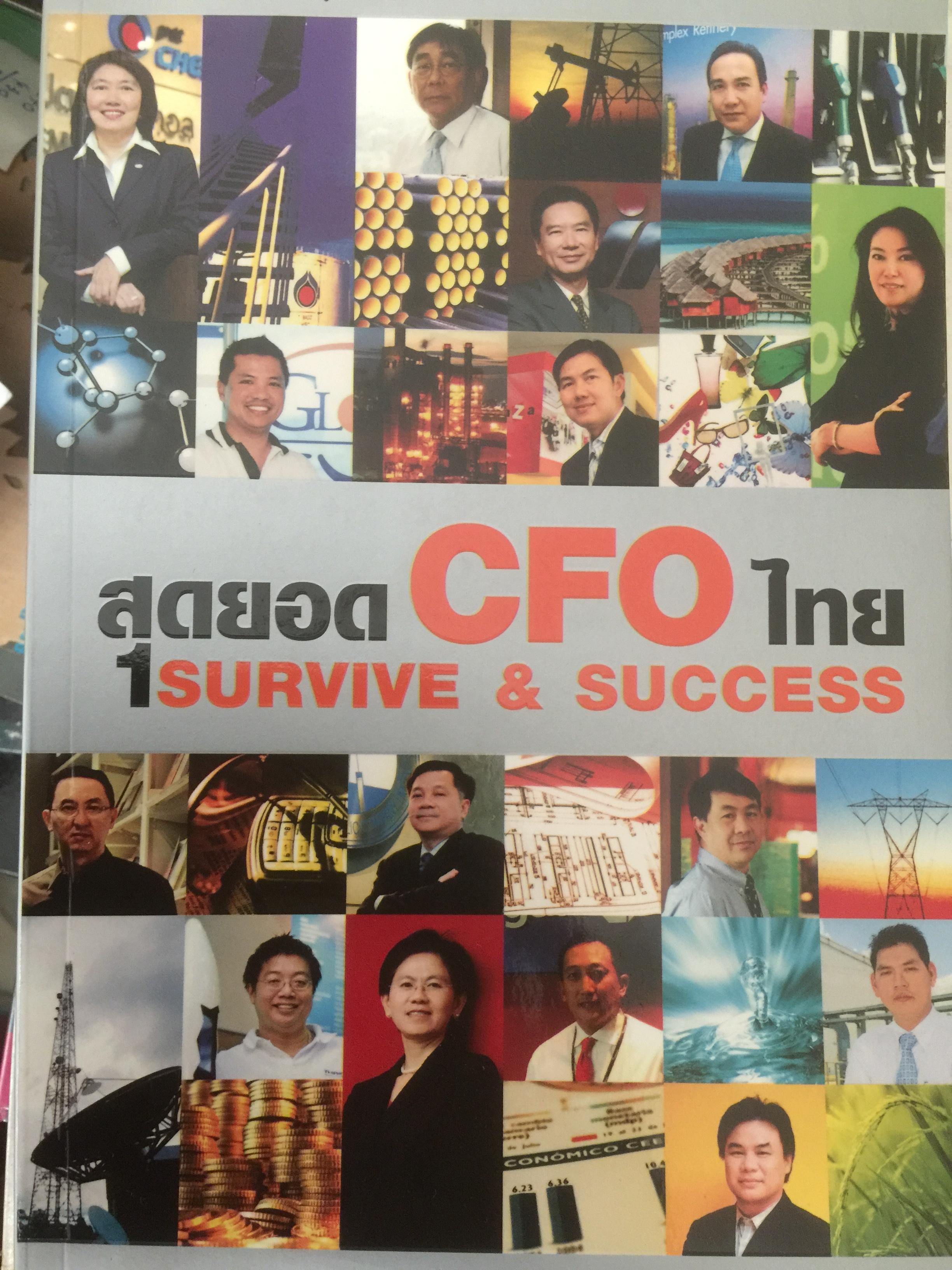สุดยอด CFO ไทย Survive and Success ผู้เขียน ภัชราพร ช้างแก้ว และฐิติเมธ โภคชัย 0 กก.