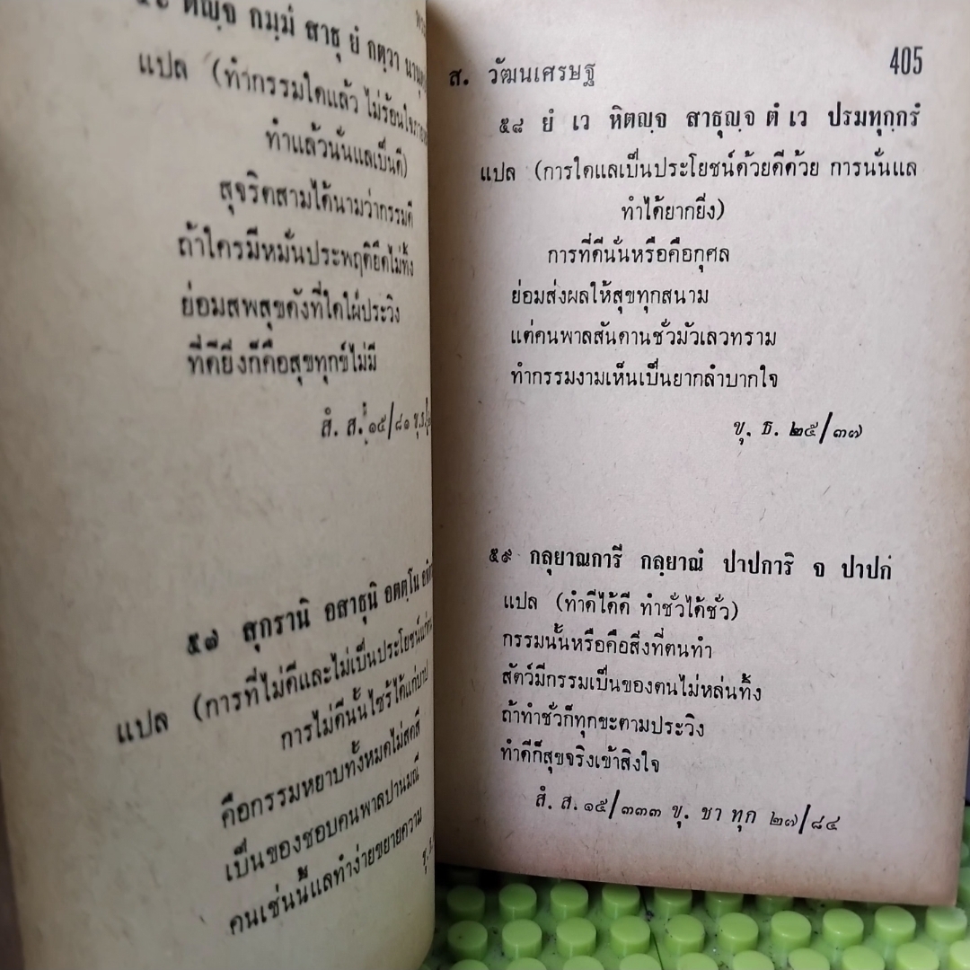 พระมหาบุรุษ ผู้ปฏิวัติศาสนา ประวัติศาสตร์และสังคม โดย ส.วัฒนเศรษฐ ความจริงที่เป็นประโยชน์แก่ผู้แสวงแก่นแท้ของธรรมในพระพุทธศาสนา