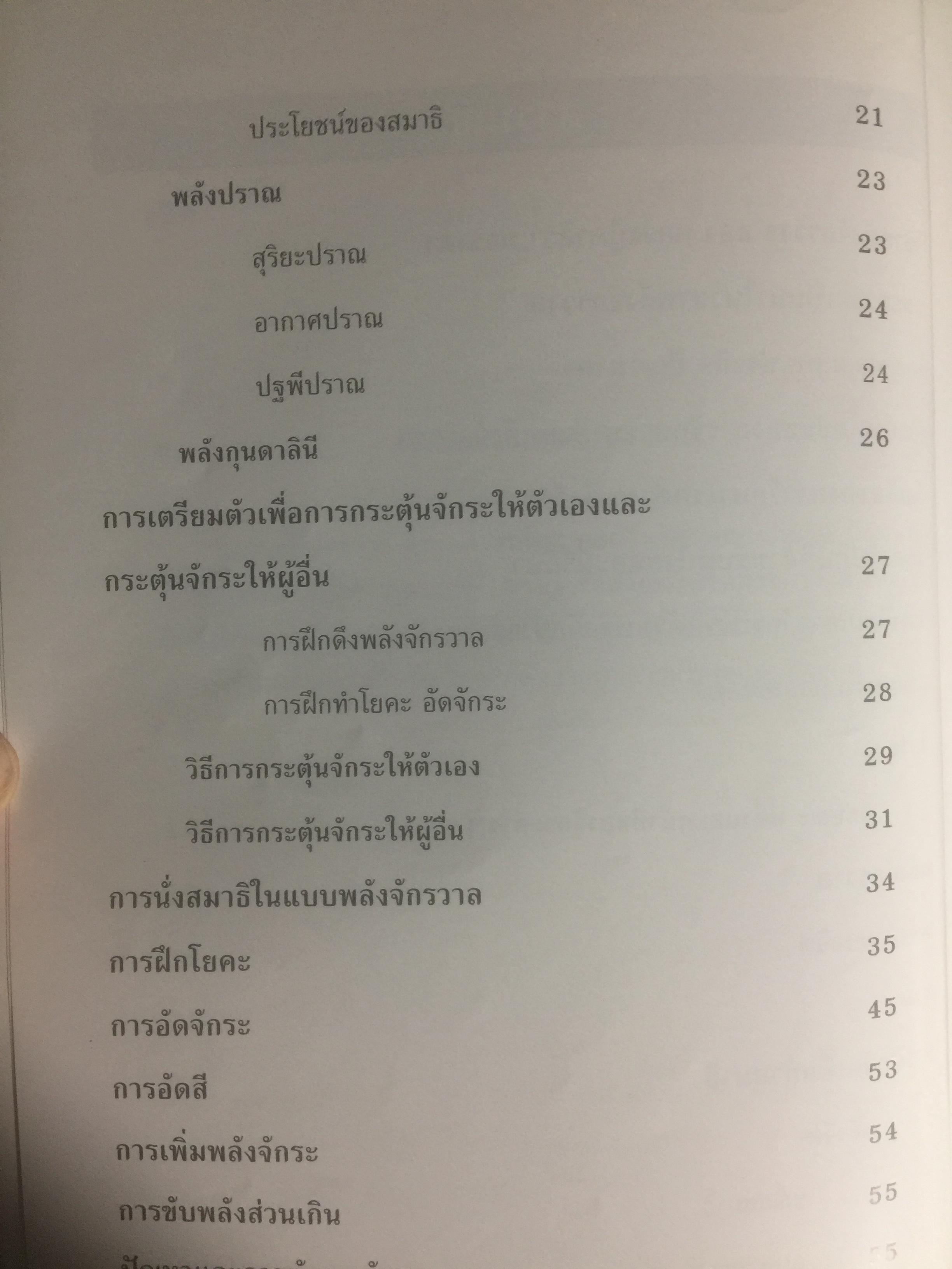 คู่มือวิชาพลังจักรวาล. เรียนด้วยตนเอง ตามแนวของ หลวงปู่ดาสิรา นาราดา โดย คณะพลังจักรวาล 400 กรัม