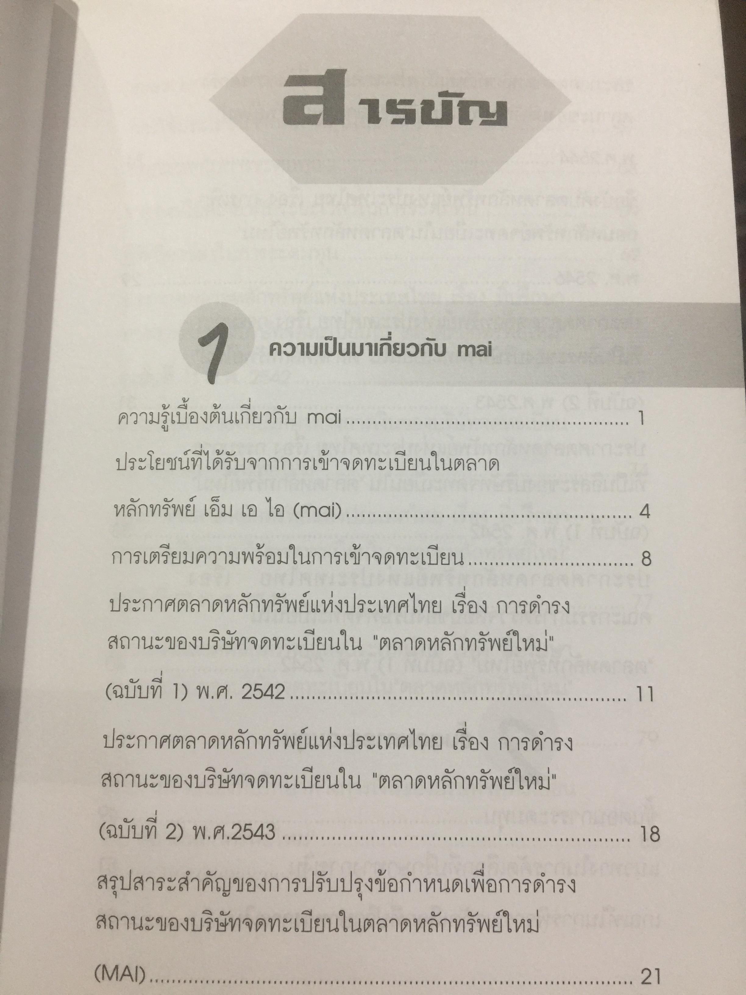 คู่มือนำบริษัทเข้าตลาดหุ้น. Market for Alternative Investment 0 กก.