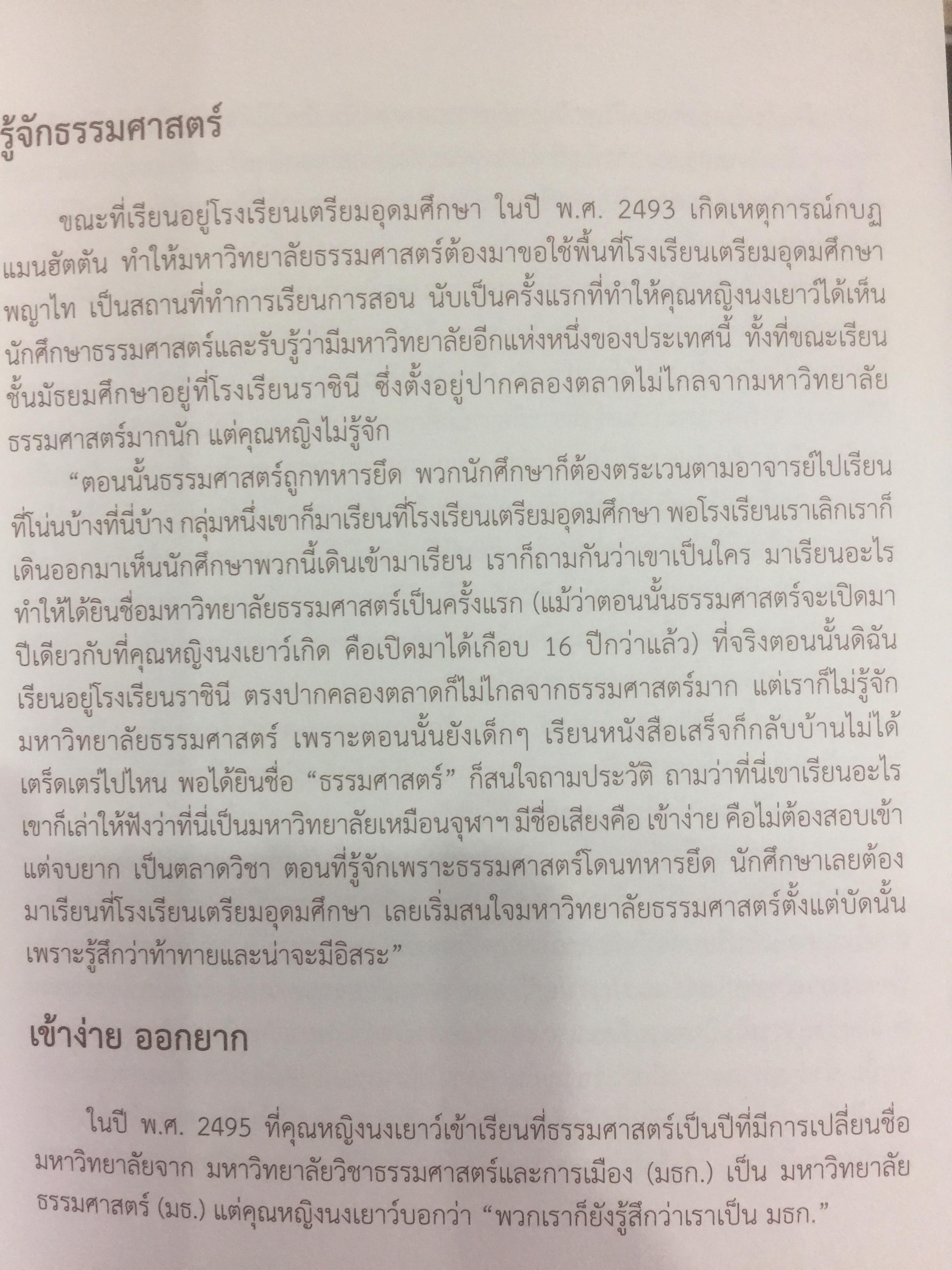 ดิฉชื่อ นงเยาว์ ชัยเสรีุคือหญิงแกร่ง คือคนดี คือศรีธรรมศาสตร์. 0 กก.