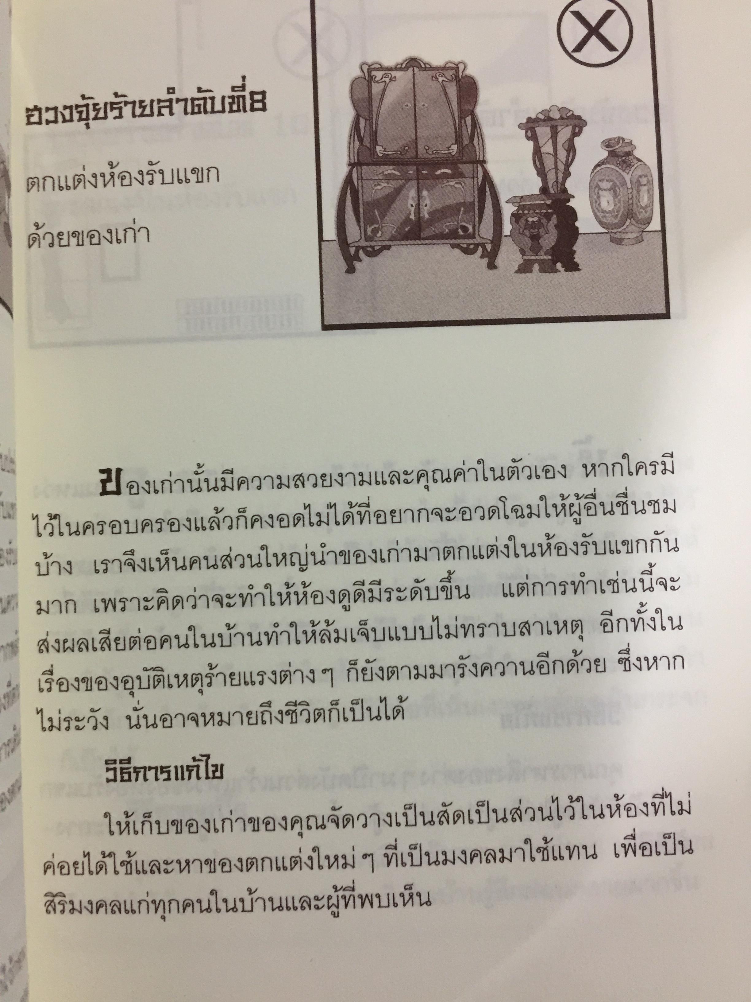 ฮวงจุ้ยร้ายฯในบ้านที่ต้องแก้ไข เพื่อเปิดประตูสู่ความร่ำรวย 0 กก.