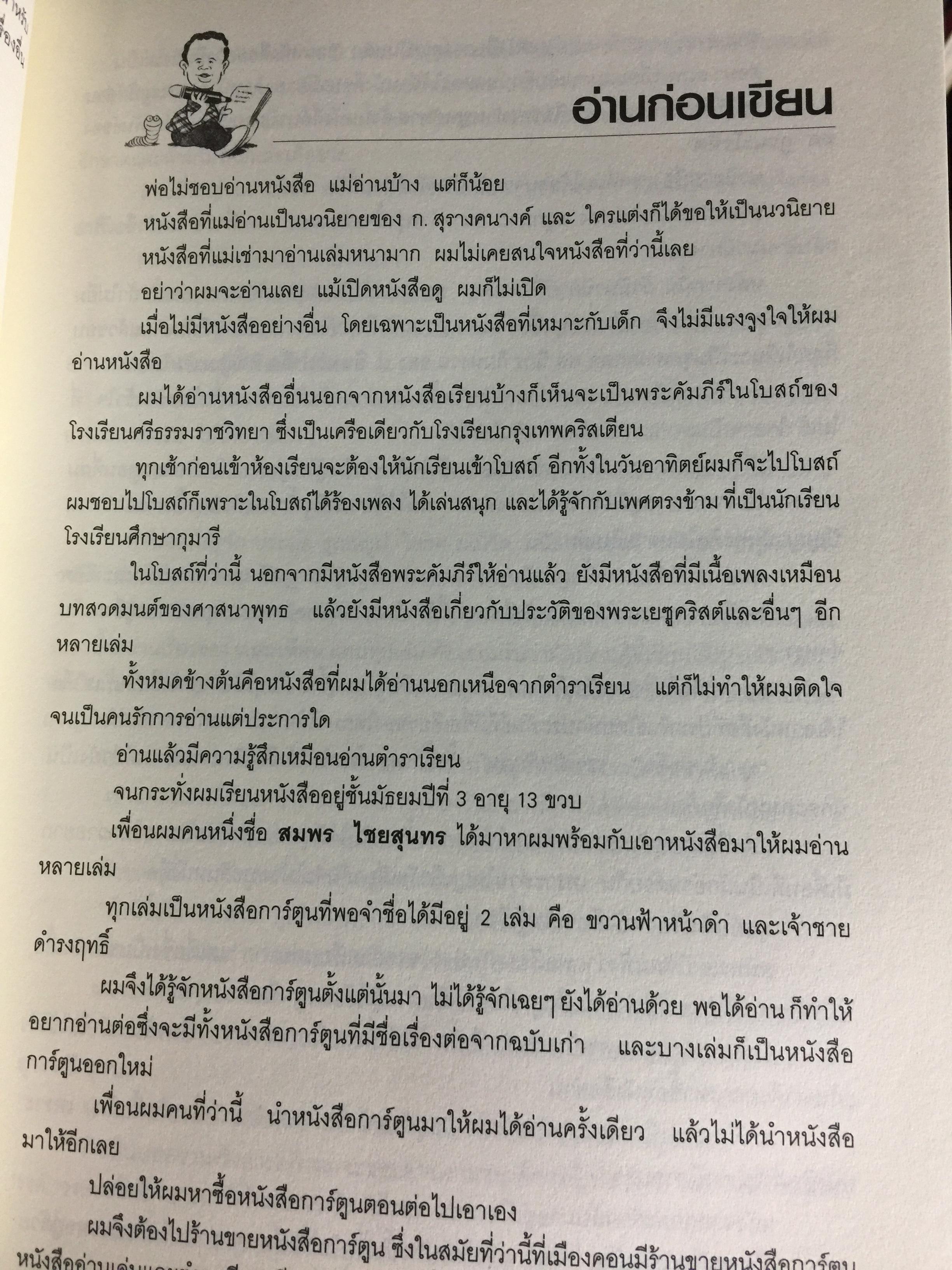 บนถนนหนังสือ สู่เส้นทางศิลปะ. ไมตรี ลิมปิชาติ 0 กก.