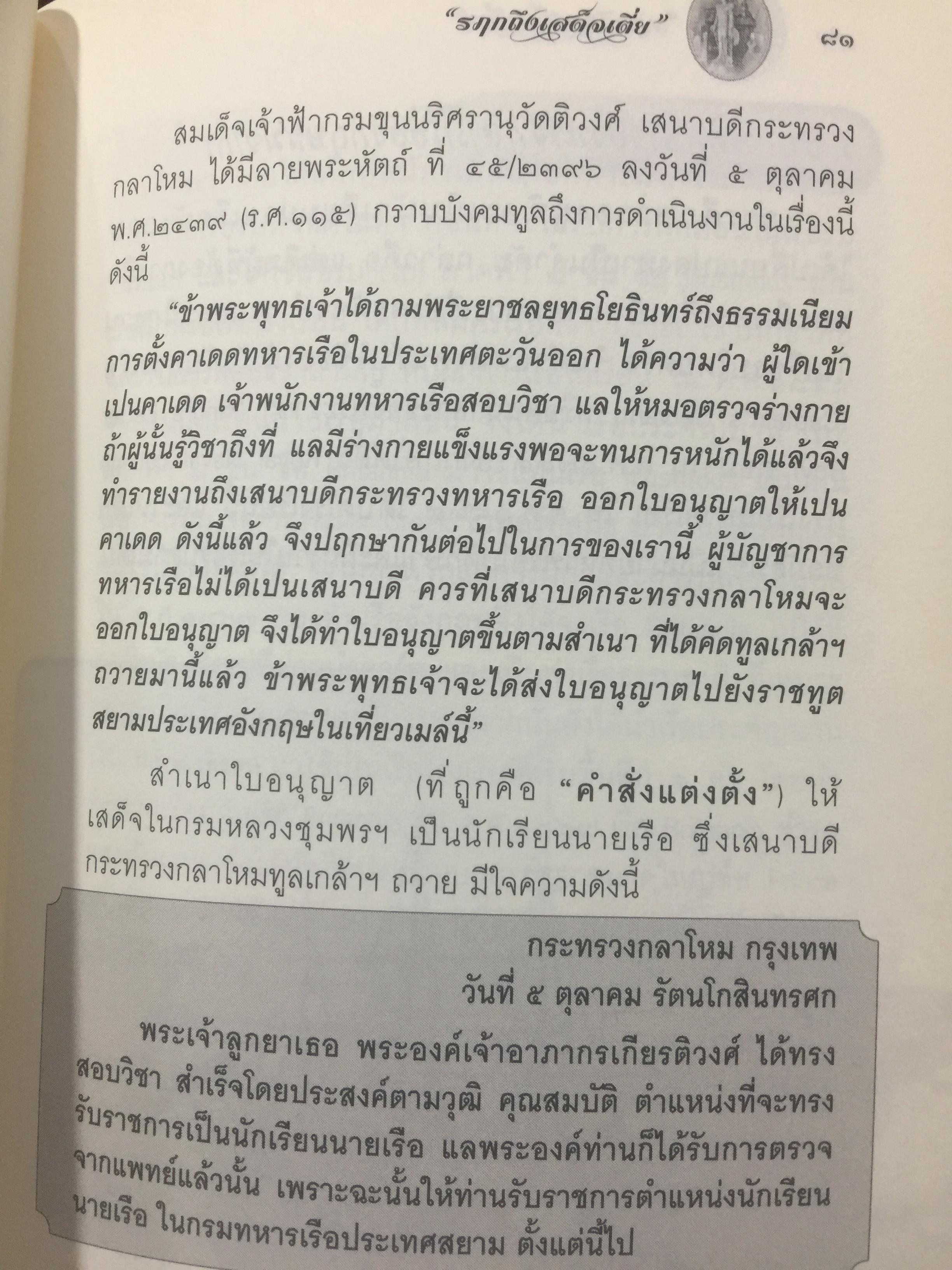 รฦกถึงเสด็จเตี่ย. โดย ศาลกรมหลวงชุมพรเขตอุดมศักดิ์ สมุทรสงคราม. 1,800 กรัม