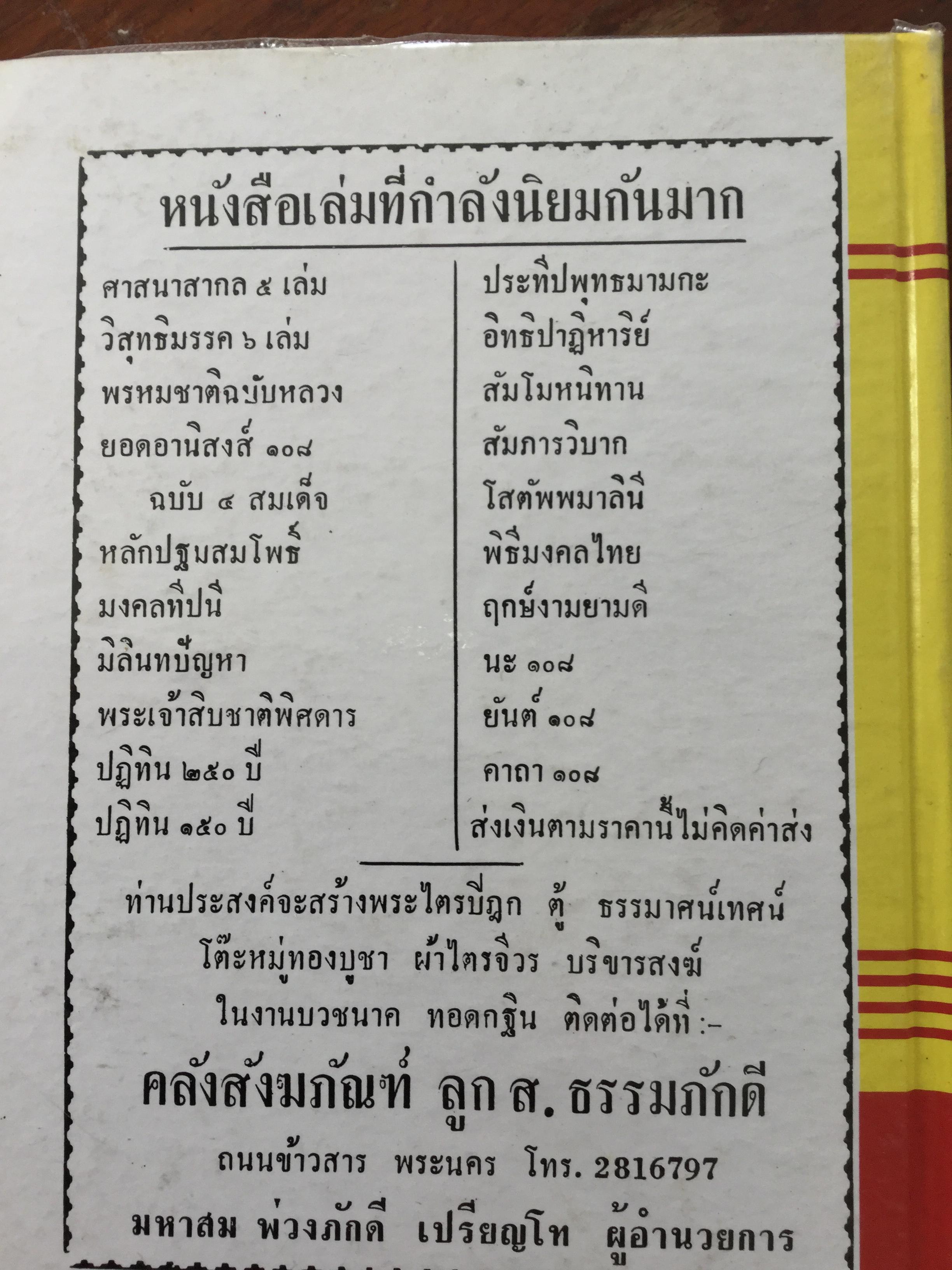 ฤกษ์งาม ยามดี ชำระโดย พระราชครูวามเทพมุนี. อาจารย์อุรดินทร์ วิริยะบูรณะ ผู้รวบรวม 3 กก.