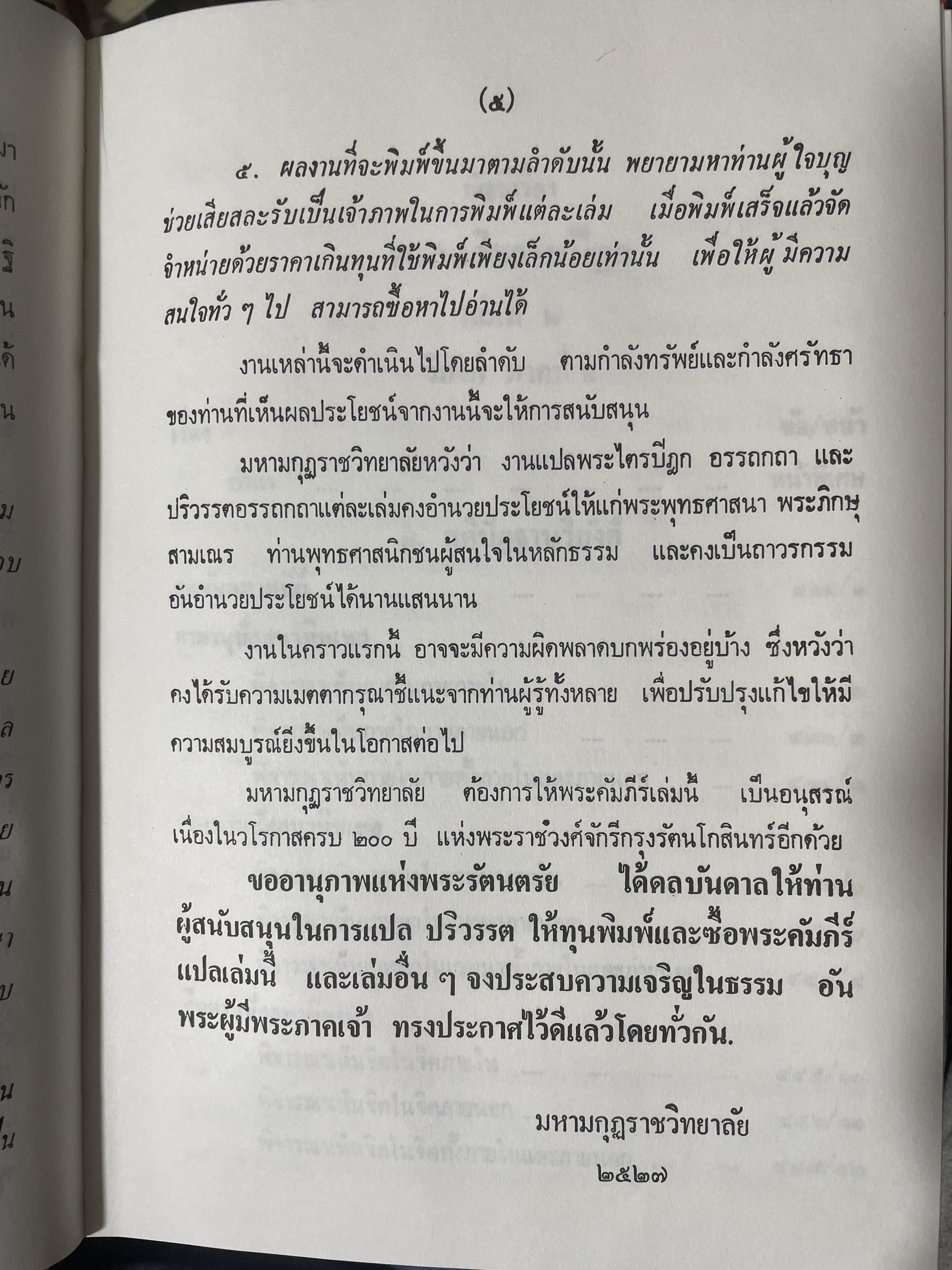 พระอภืธรรมปิฏก เล่มที่ 2 วิภังค์ ภาคที่ 2 และอรรถกถา 9,500 กรัม
