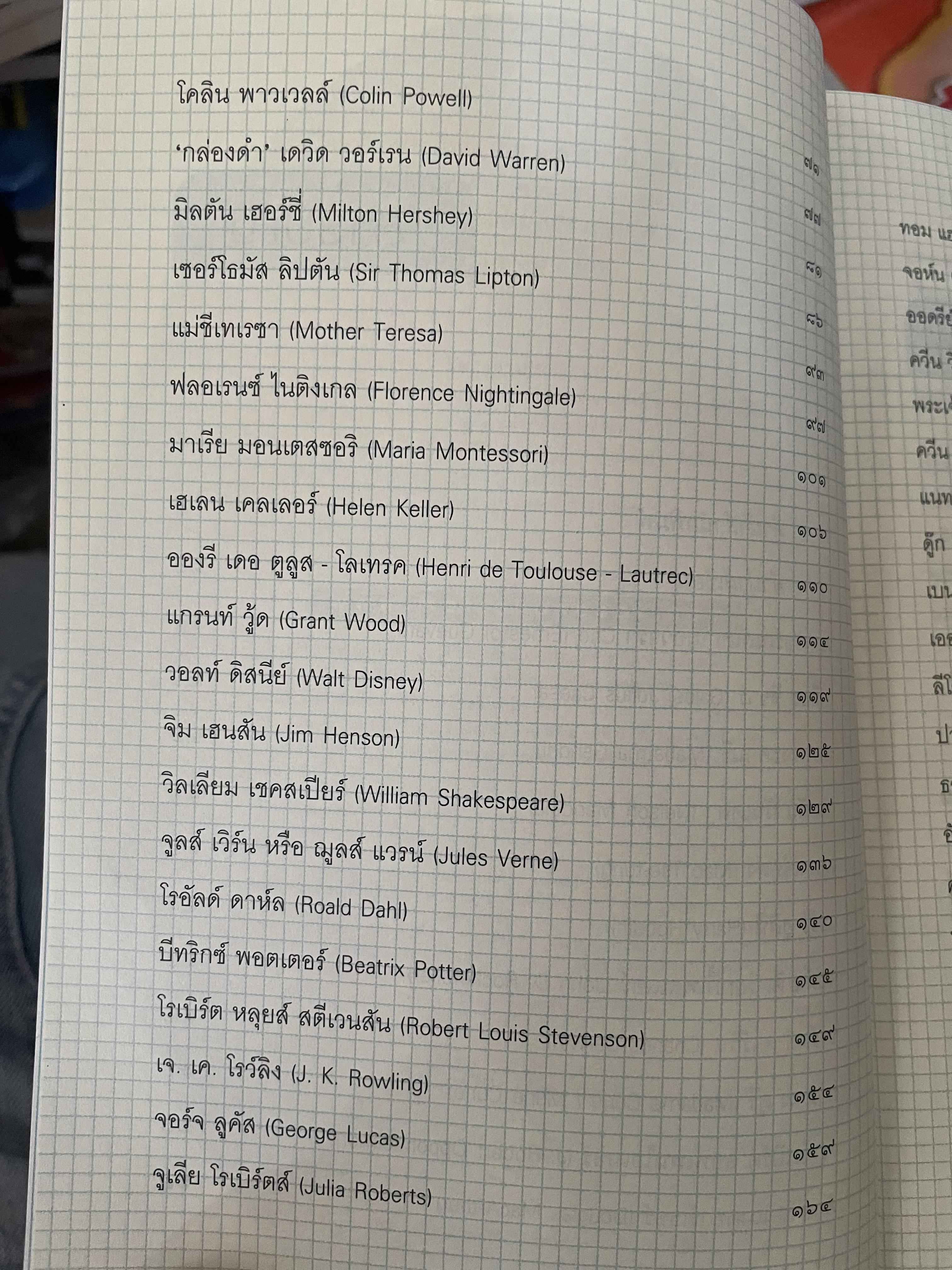 วันเยาว์ของคนใหญ่ 1,300 กรัม