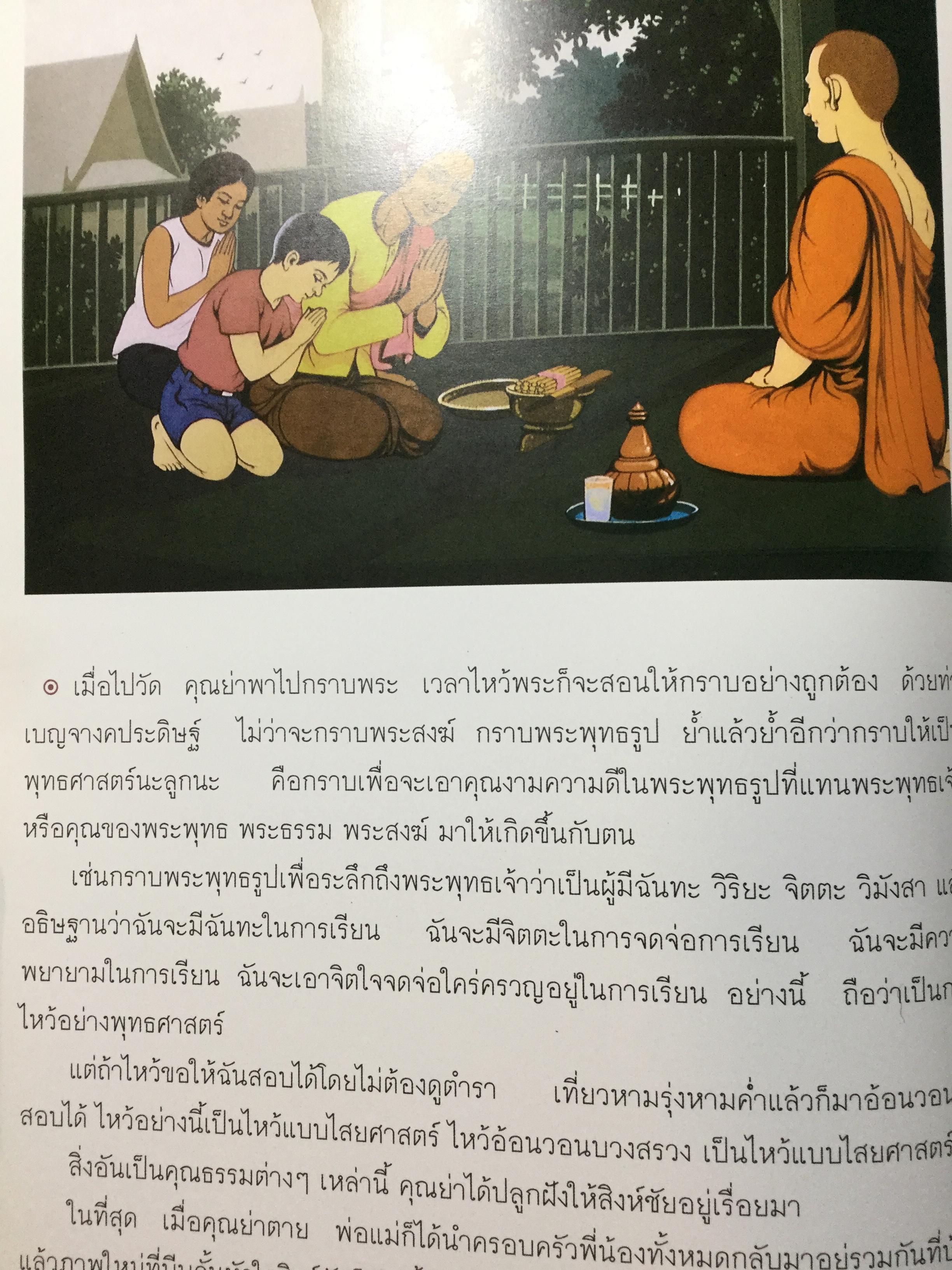 สมุดภาพ สมเณรใจสิงห์ นวนิยาย บทประพันธ์ของพระราชธรรมนิเทศ(พระอาจารย์พยอม กัลยาโณ) 0 กก.
