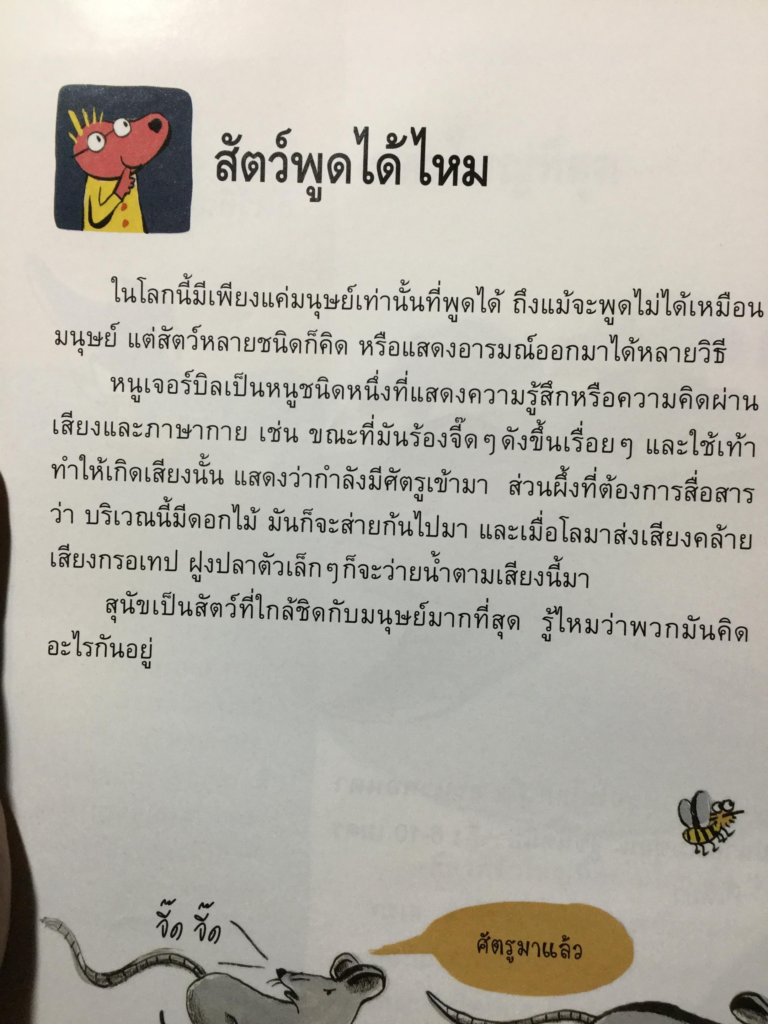 สารานุกรม ทำไม. เฉลยสารพันข้อสงสัยที่คาใจเด็กฯ 0 กก.