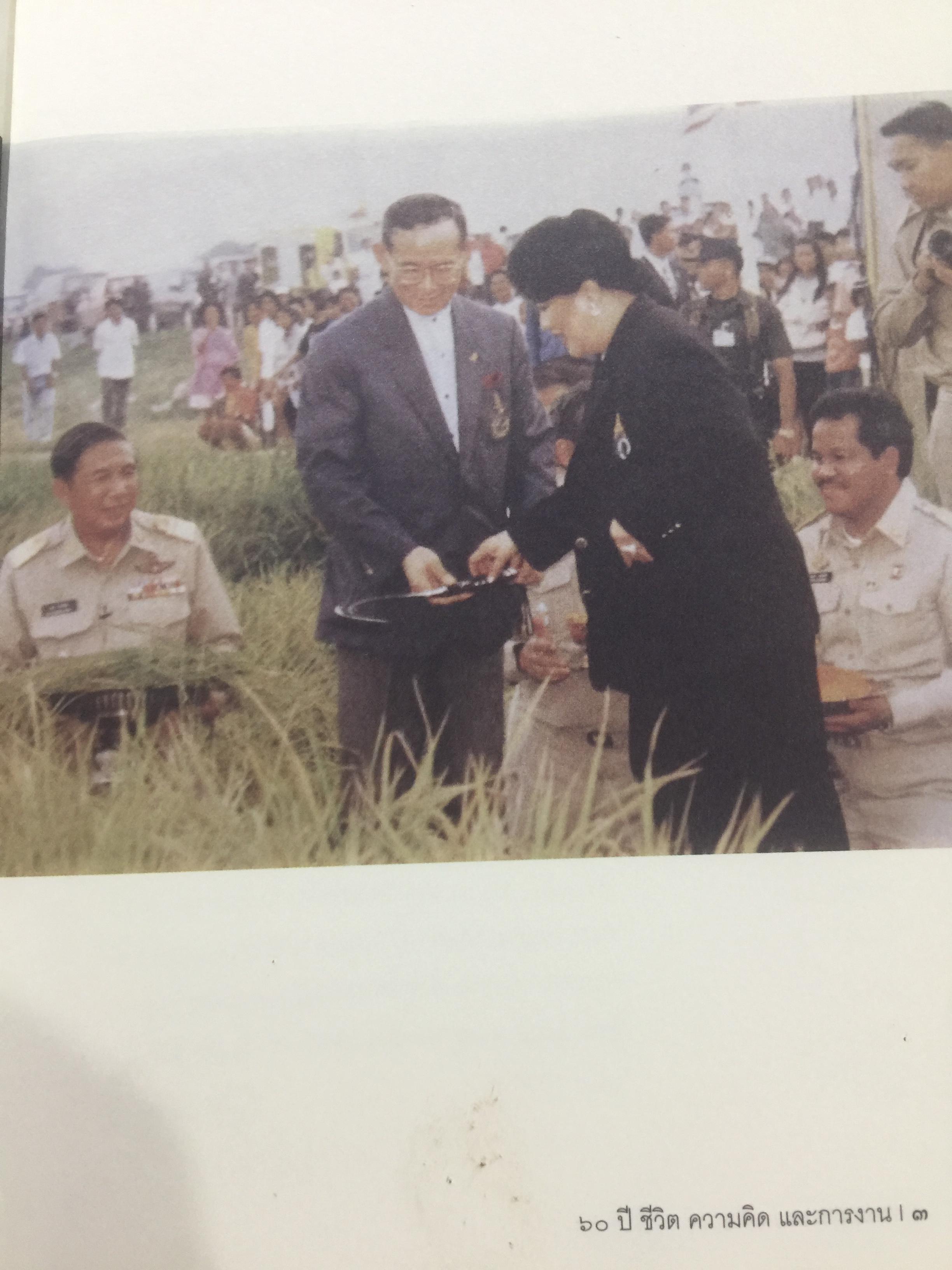 พระนาย. (สุวรรณรัฐ) 60 ปี ชีวิต ความคิด และการงาน 0 กก.