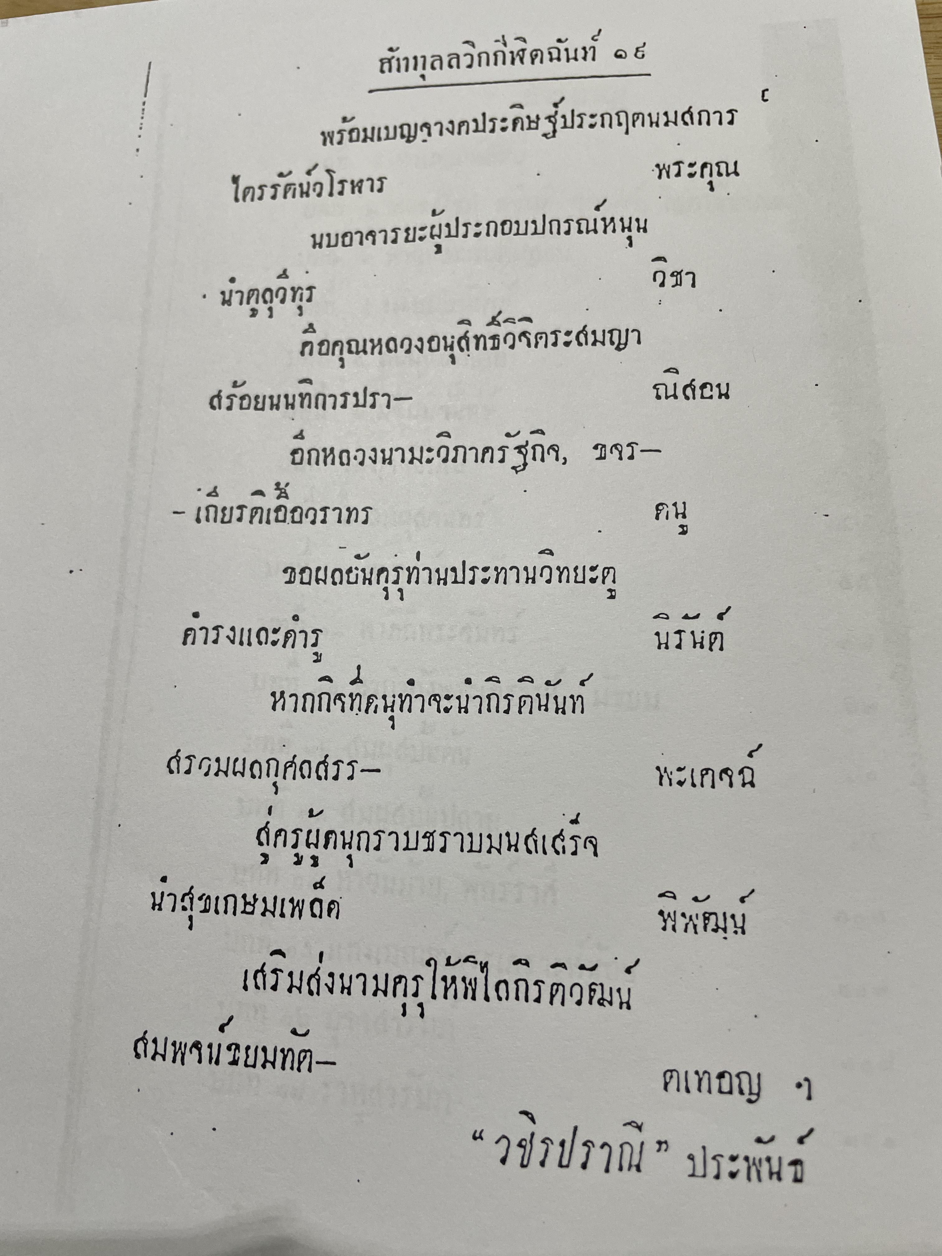 คัมภีร์ สุริยยาตร์ และดวงพิไชยสงคราม อธิบายโดย ทองเจือ อ่างแก้ว 0 กก.