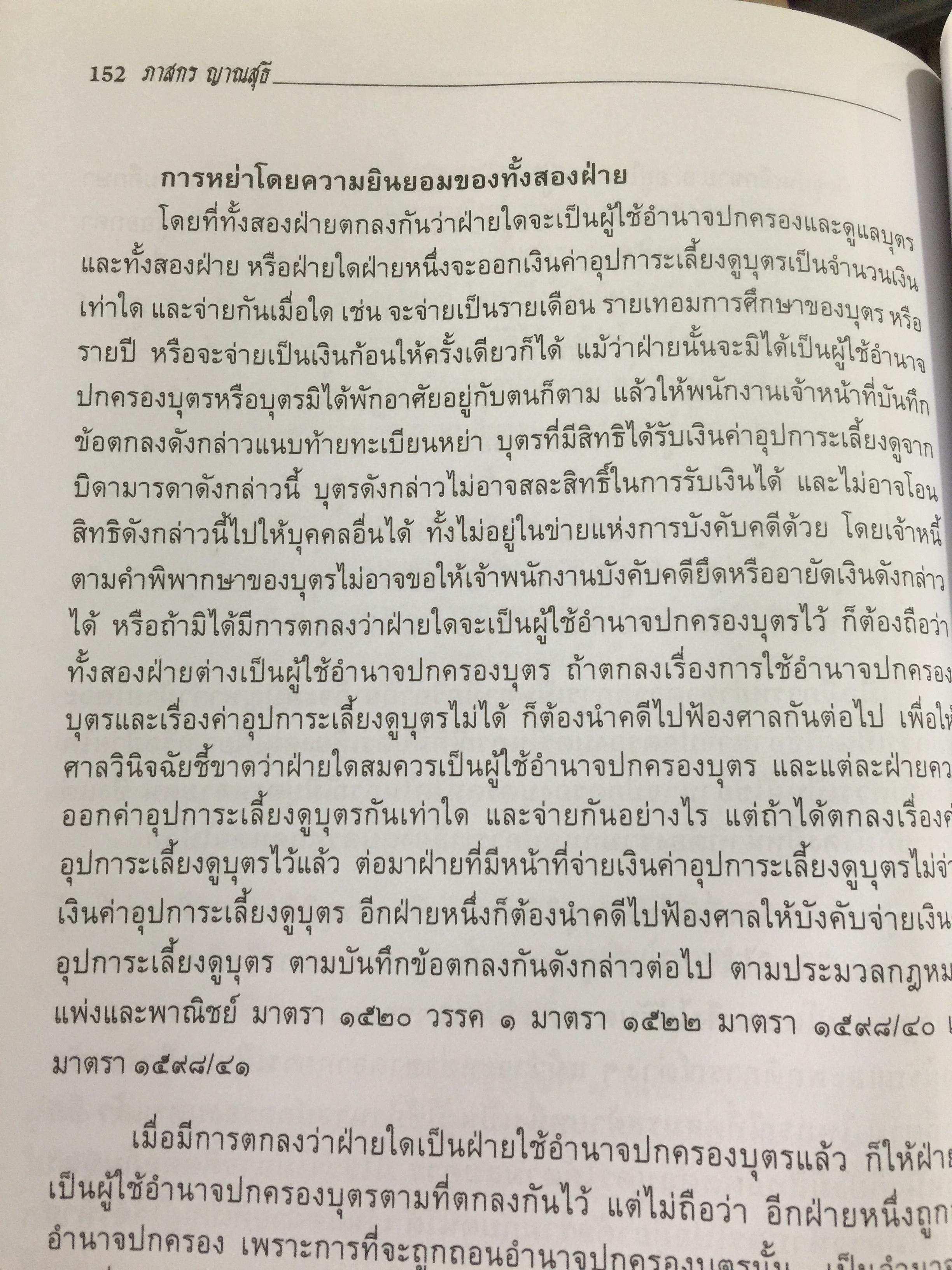 คัมภีร์หย่าร้าง. การหย่า การฟ้องคดี.การแบ่งทรัพย์สิน ค่าอุปการะเลี้ยงดู อำนาจปกครองบุตร ค่าทดแทน ค่าเลี้ยงชีพ การจดทะเบียนสมรสซ้อน. ผู้เขียน ภาสกร ญาณสุธี. 0 กก.