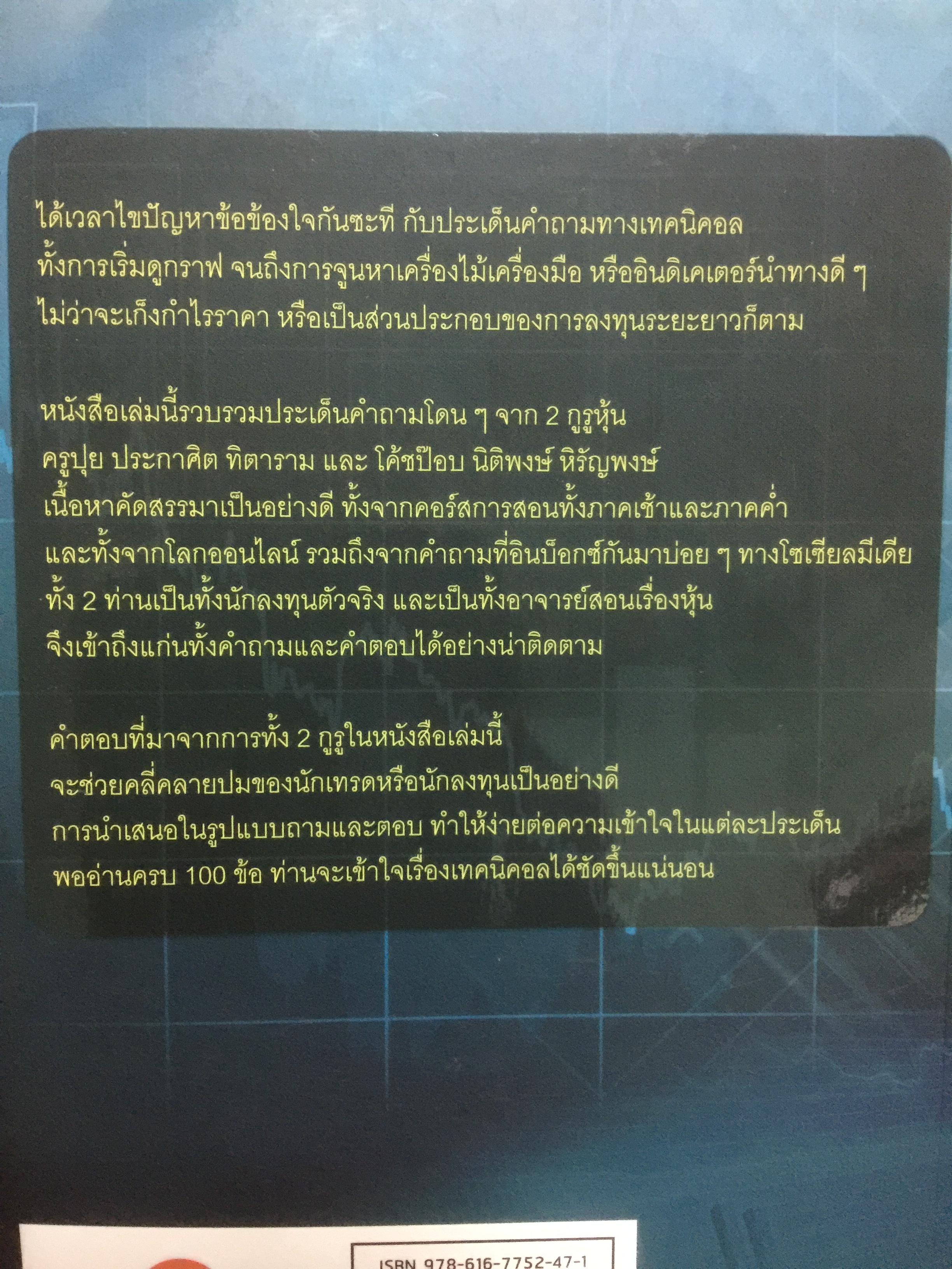 100 คำตอบต้องรู้ดูหุ้นเทคนิค รวมคำถามยอดฮิตของนักลงทุนที่ไม่คิดเป็นเม่า 0 กก.