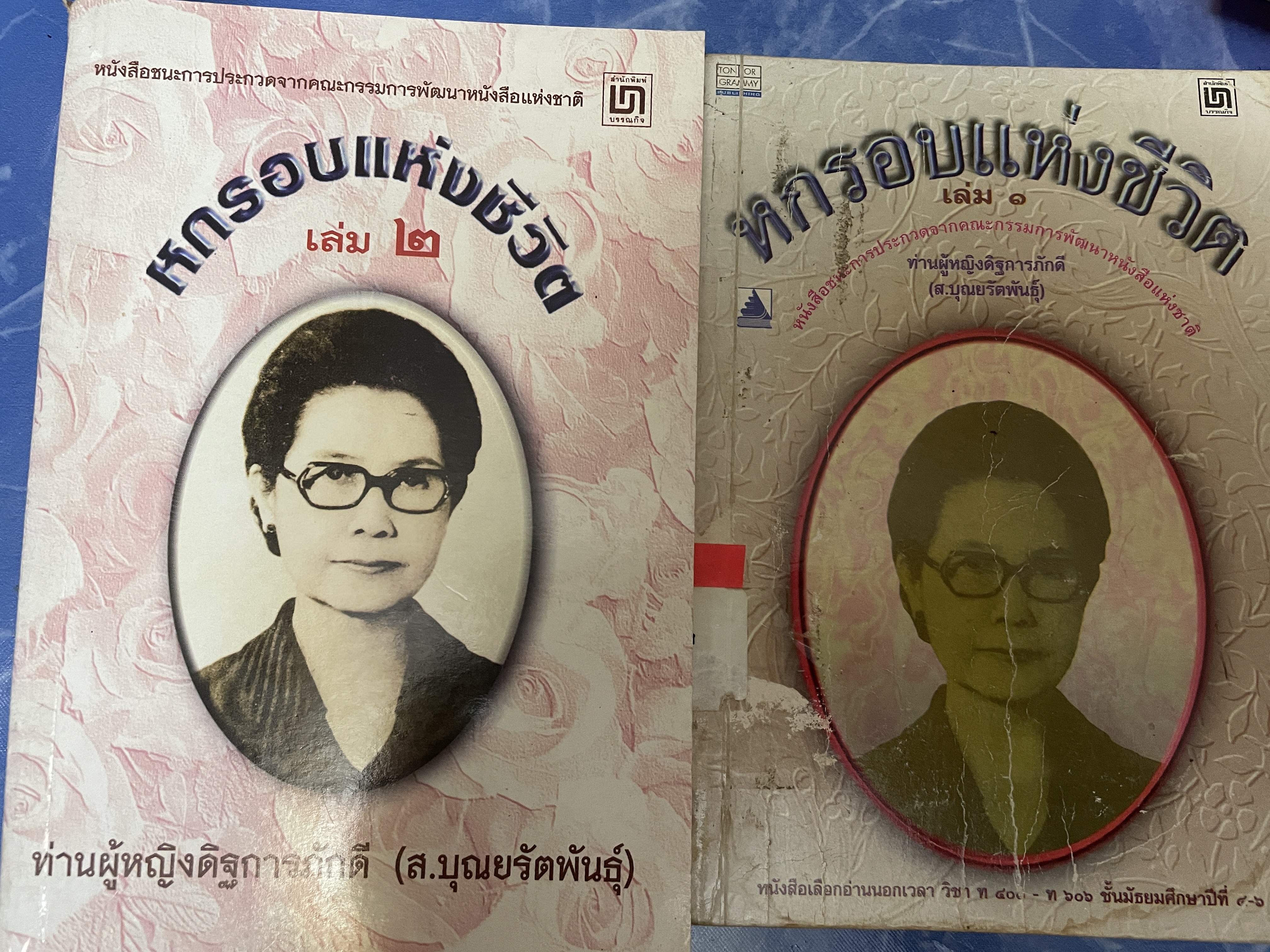 หกรอบชีวิต เล่ม 1-2 รวม 2 เล่ม ท่านผู้หญิงดิษการภักดี (ส.บุญยรัตนพันธุ์ 3,800 กรัม