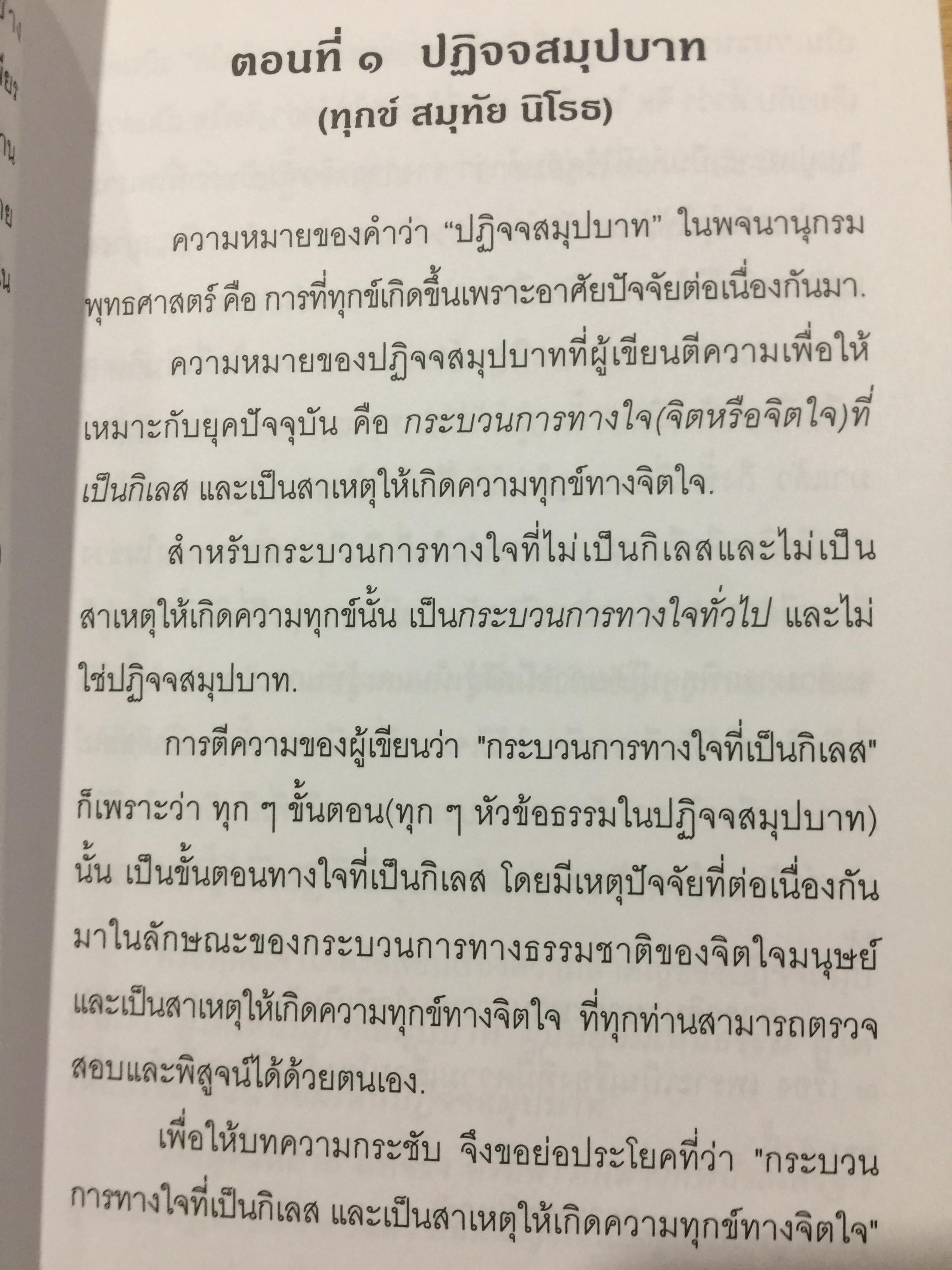 แก่นธรรม (อริยสัจ 4. ประกอบด้วย ปฏิจจสมุปบา มรรค แถม CD MP3 จำนวน 1 แผ่น 0 กก.