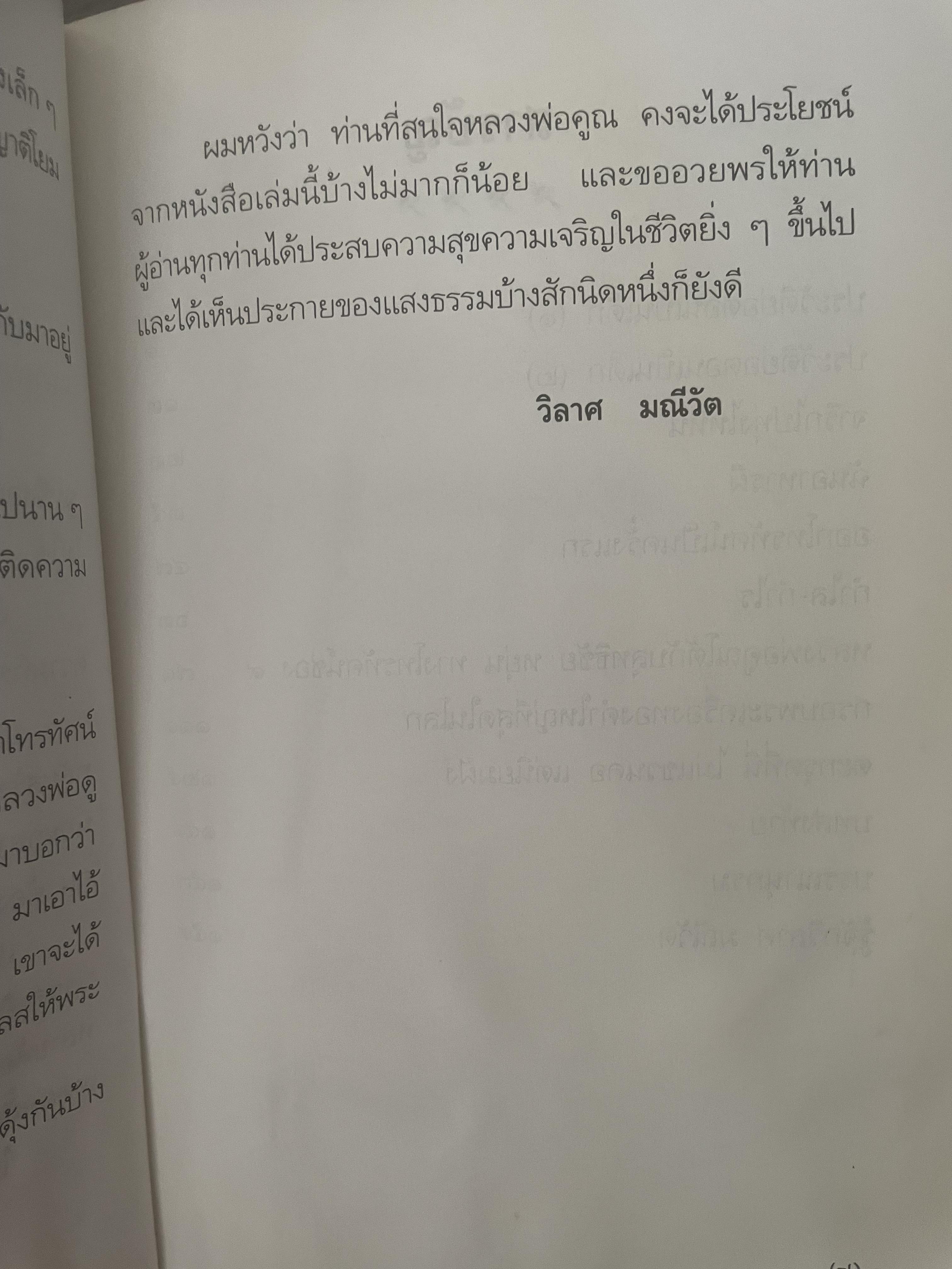อารมณ์ขัน หลวงพ่อคูณ ผู้เขียน วิลาศ มณีวัต 700 กรัม