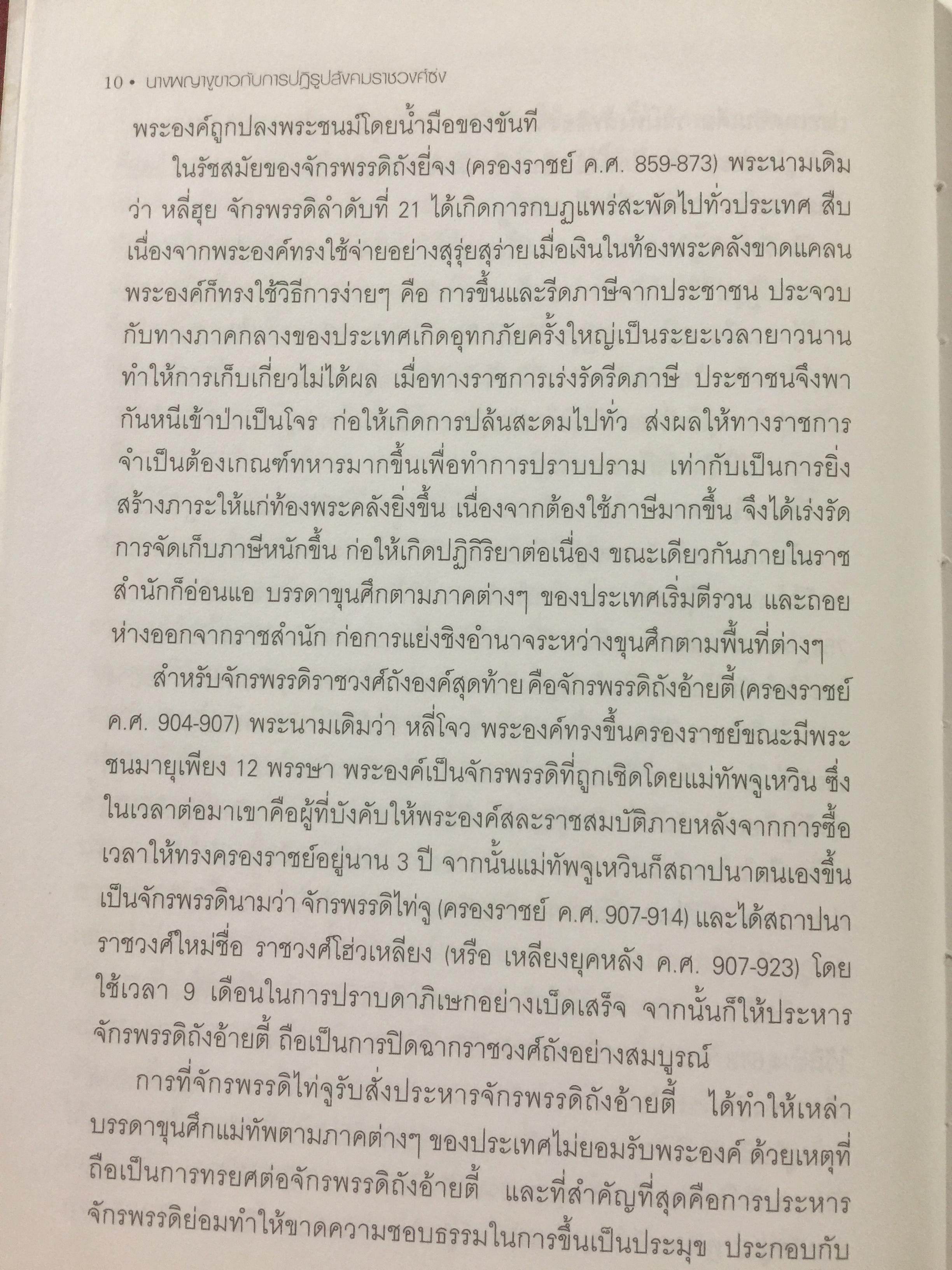 นางพญางูขาว กับการปฏิรูปสังคมราชวงศ์ซ่ง 1 กก.