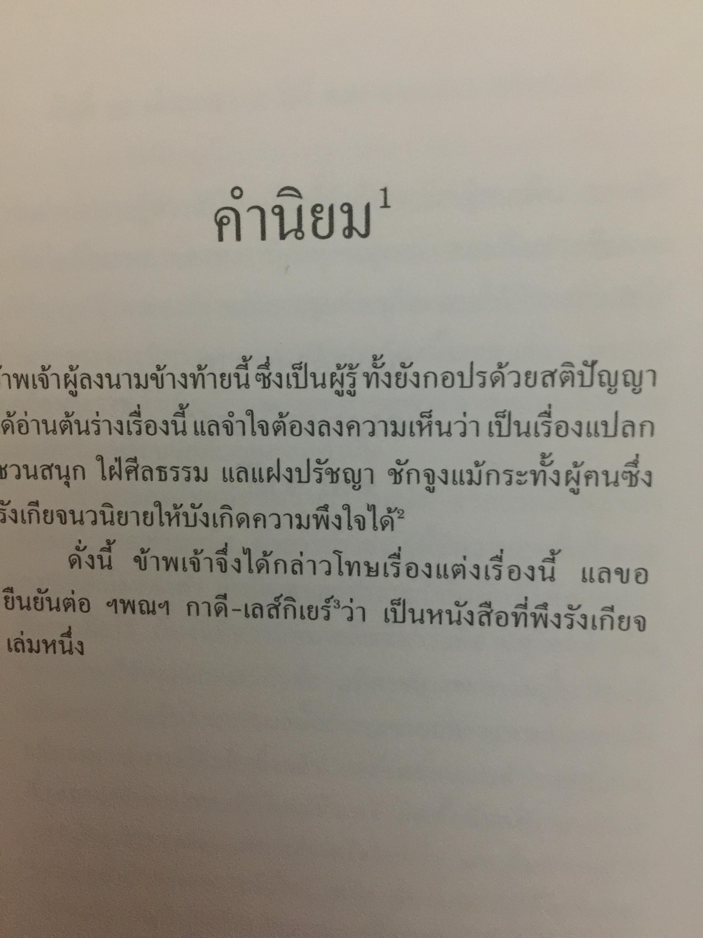 ซาดิก. ปรัชญนิยาย โดย สอบแคร์ ZADIG PAR Voltaire. วัลยา วิวัฒน์ศร. แปลจากภาษาฝรั่งเศส 0 กก.