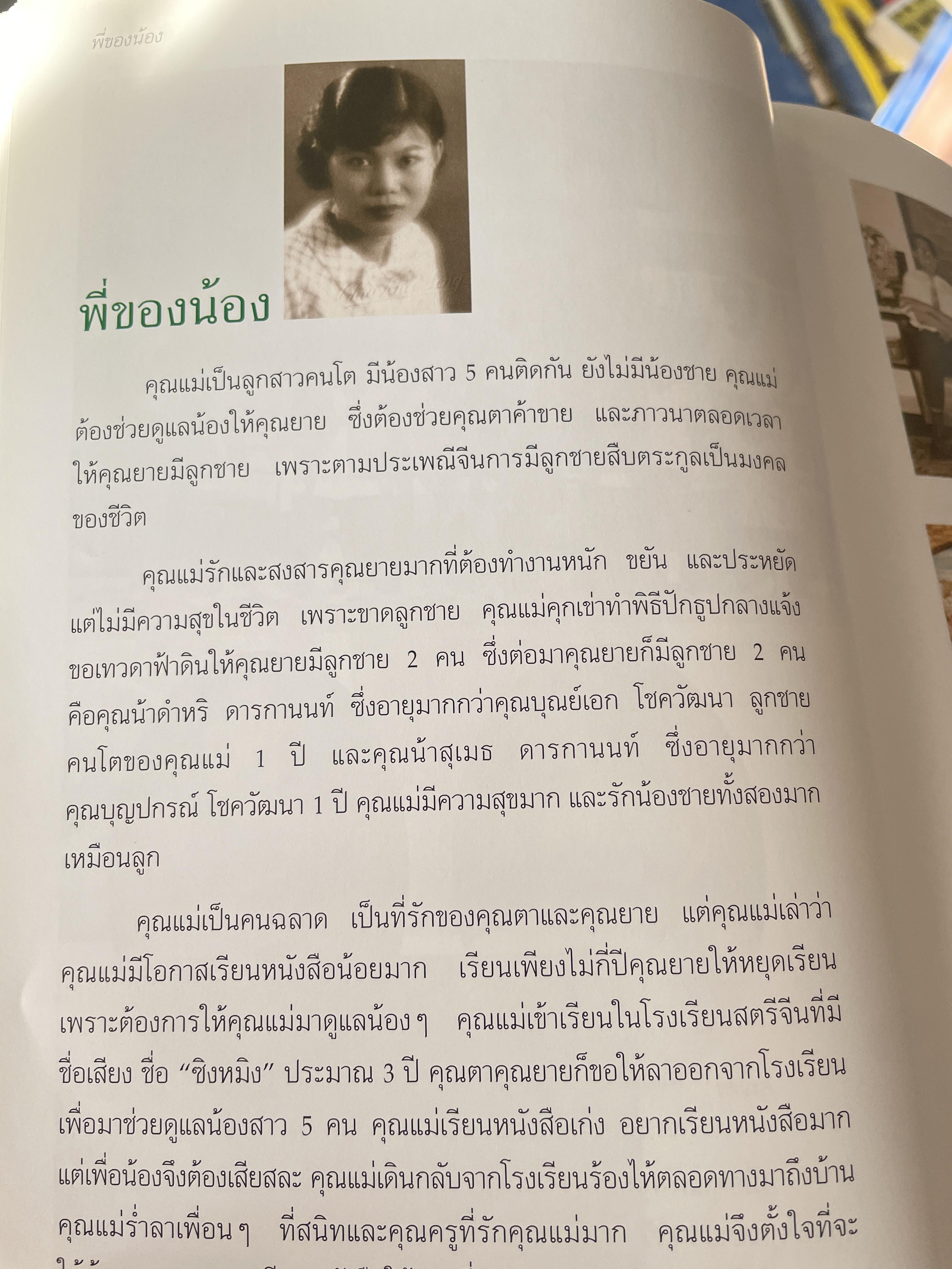 สายพิณ โชควัฒนา หนังสือที่ระลึกในงานพระราชทานเพลิงศพ 2 กก.