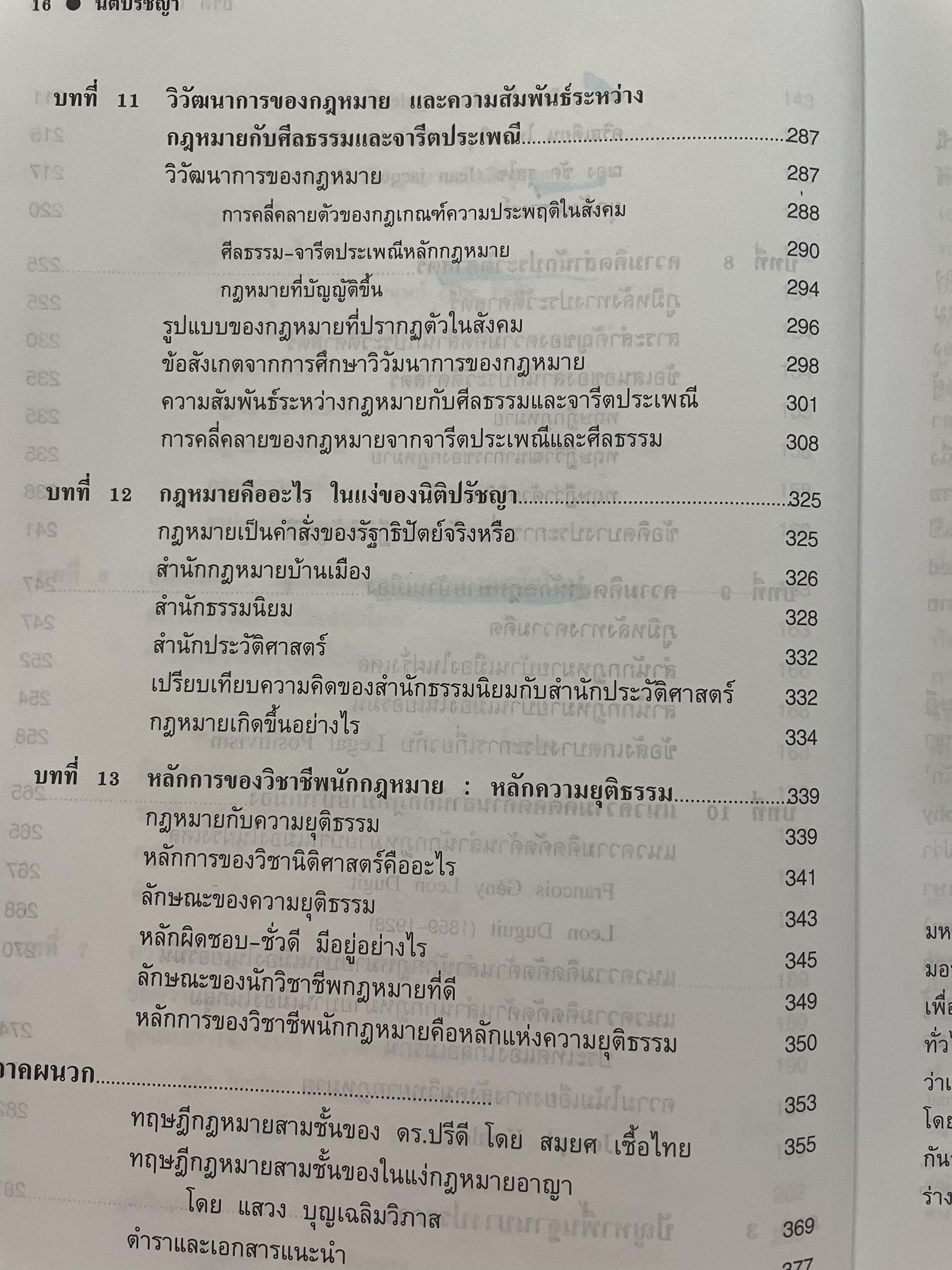 นิติปรัชญา PHILOSOPHY OF LAW. ผู้เขียน ศาสตราจารย์ ดร.ปรีดี เกษมทรัพย์ 0 กก.